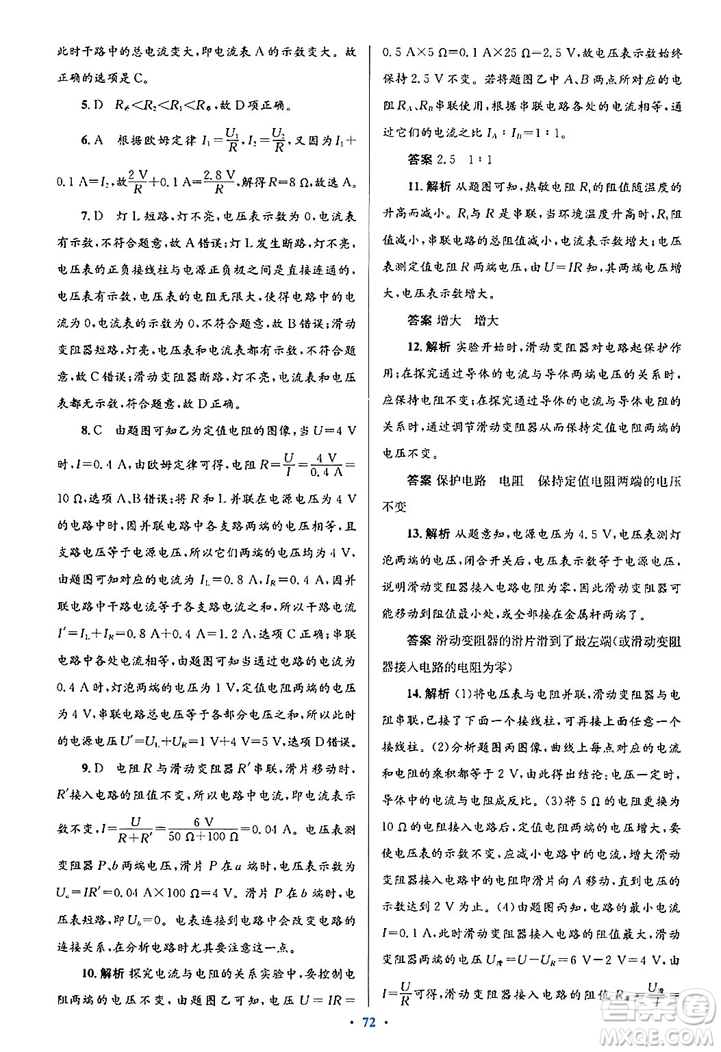 北京師范大學(xué)出版社2025年秋初中同步測控優(yōu)化設(shè)計(jì)九年級物理全一冊北師大版答案