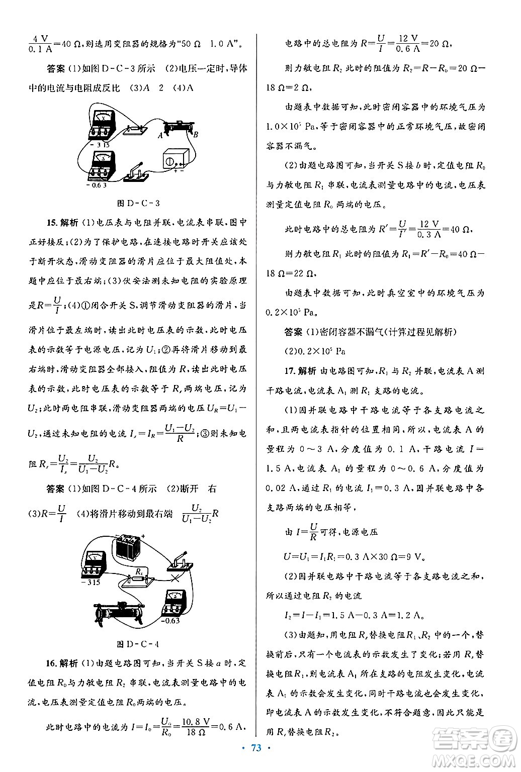 北京師范大學(xué)出版社2025年秋初中同步測控優(yōu)化設(shè)計(jì)九年級物理全一冊北師大版答案