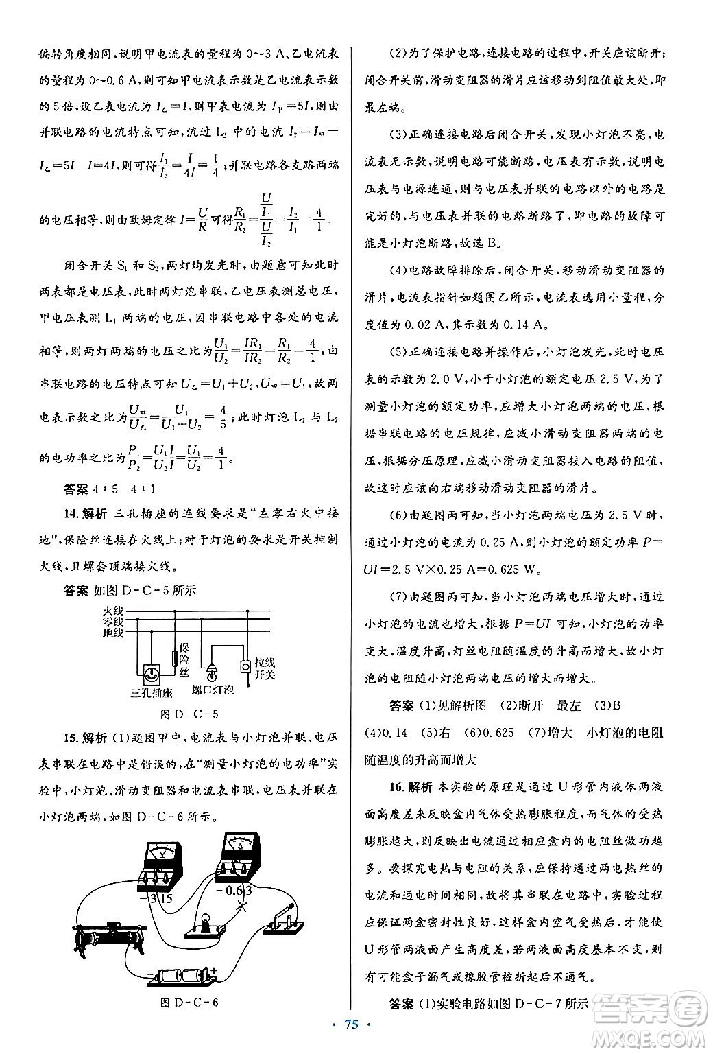 北京師范大學(xué)出版社2025年秋初中同步測控優(yōu)化設(shè)計(jì)九年級物理全一冊北師大版答案