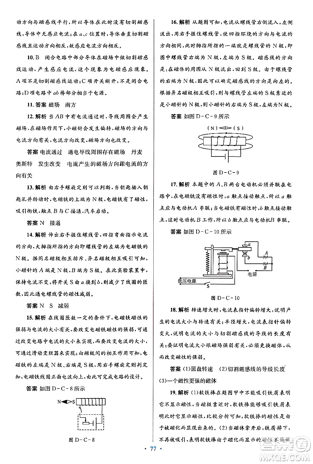 北京師范大學(xué)出版社2025年秋初中同步測控優(yōu)化設(shè)計(jì)九年級物理全一冊北師大版答案