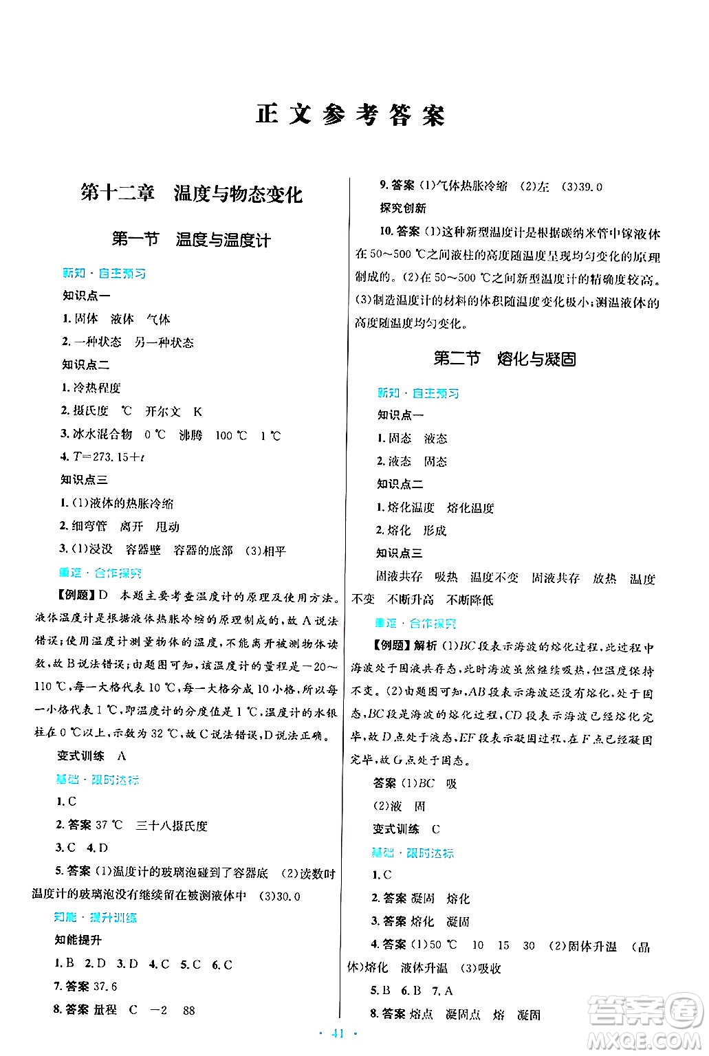 知識(shí)出版社2025年秋初中同步測(cè)控優(yōu)化設(shè)計(jì)九年級(jí)物理全一冊(cè)滬科版答案