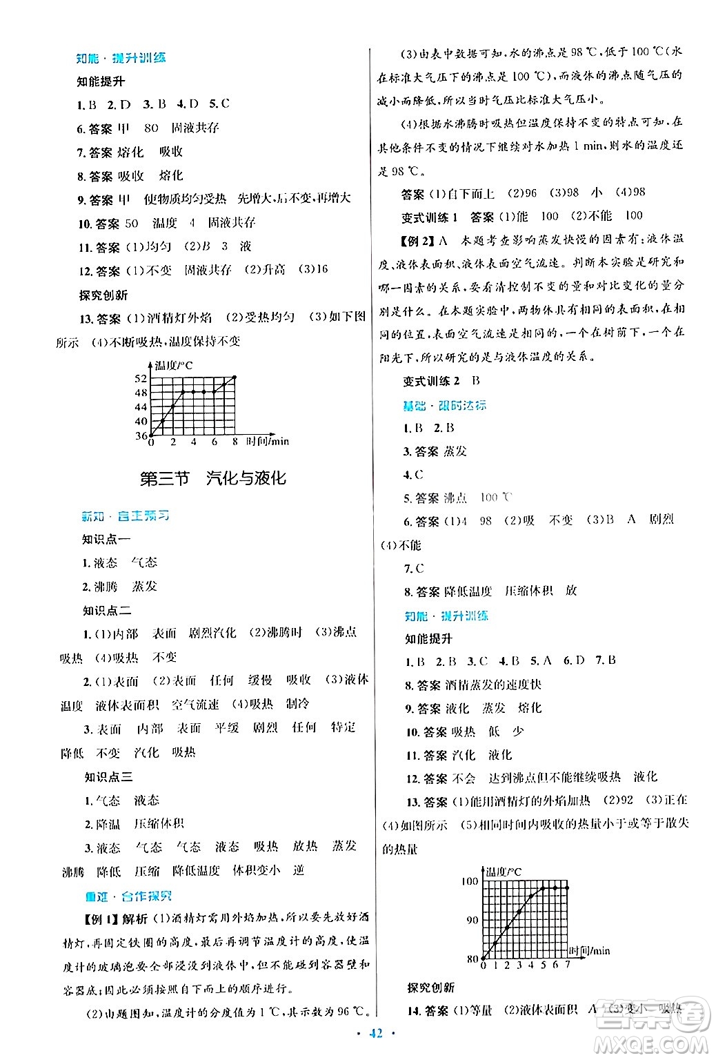 知識(shí)出版社2025年秋初中同步測(cè)控優(yōu)化設(shè)計(jì)九年級(jí)物理全一冊(cè)滬科版答案