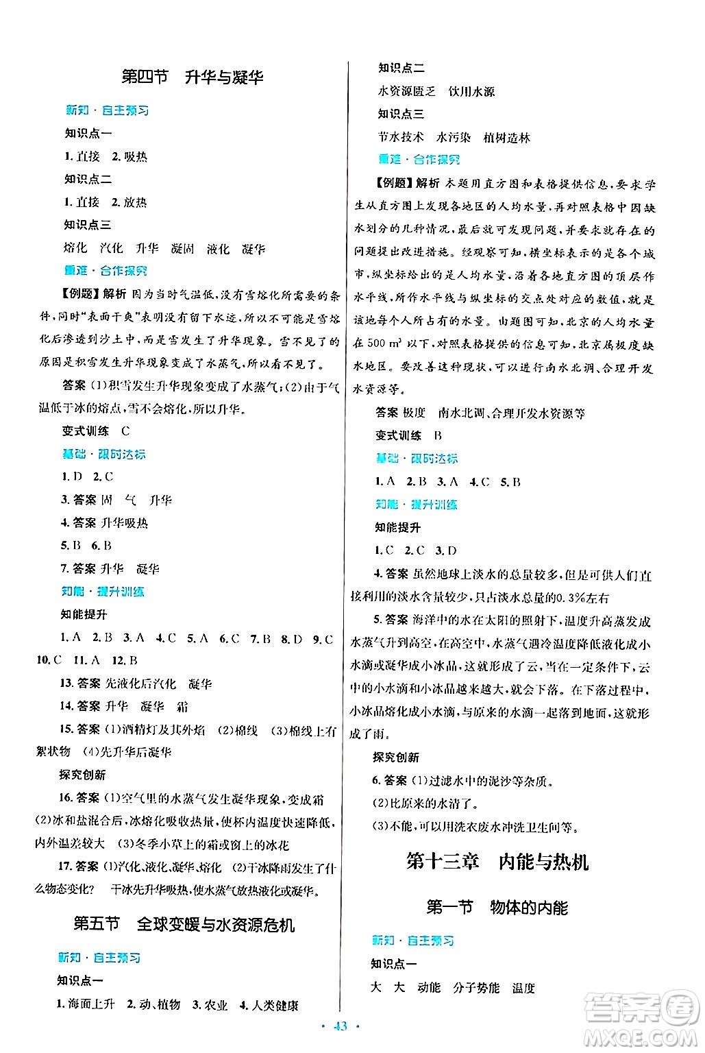 知識(shí)出版社2025年秋初中同步測(cè)控優(yōu)化設(shè)計(jì)九年級(jí)物理全一冊(cè)滬科版答案