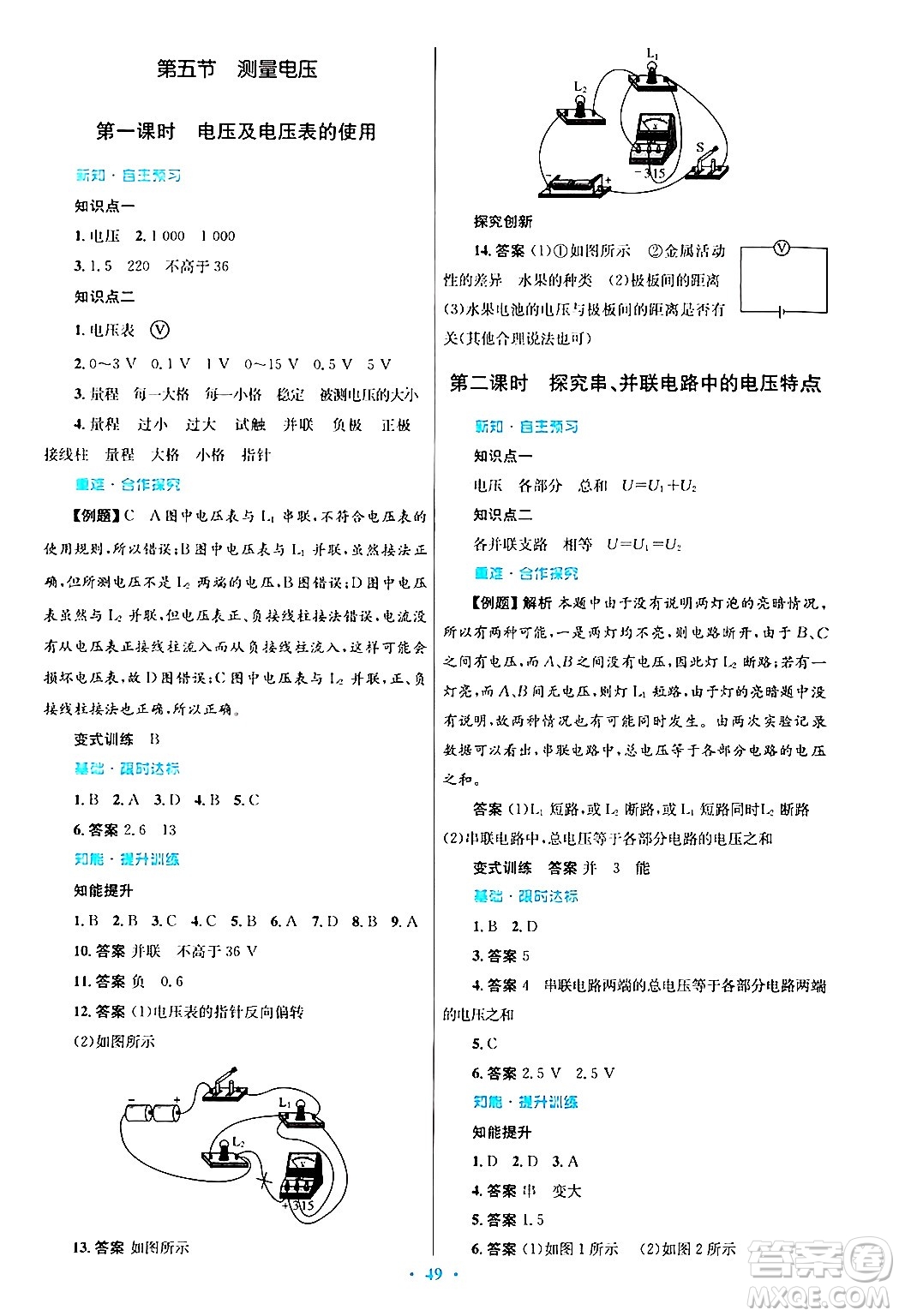 知識(shí)出版社2025年秋初中同步測(cè)控優(yōu)化設(shè)計(jì)九年級(jí)物理全一冊(cè)滬科版答案