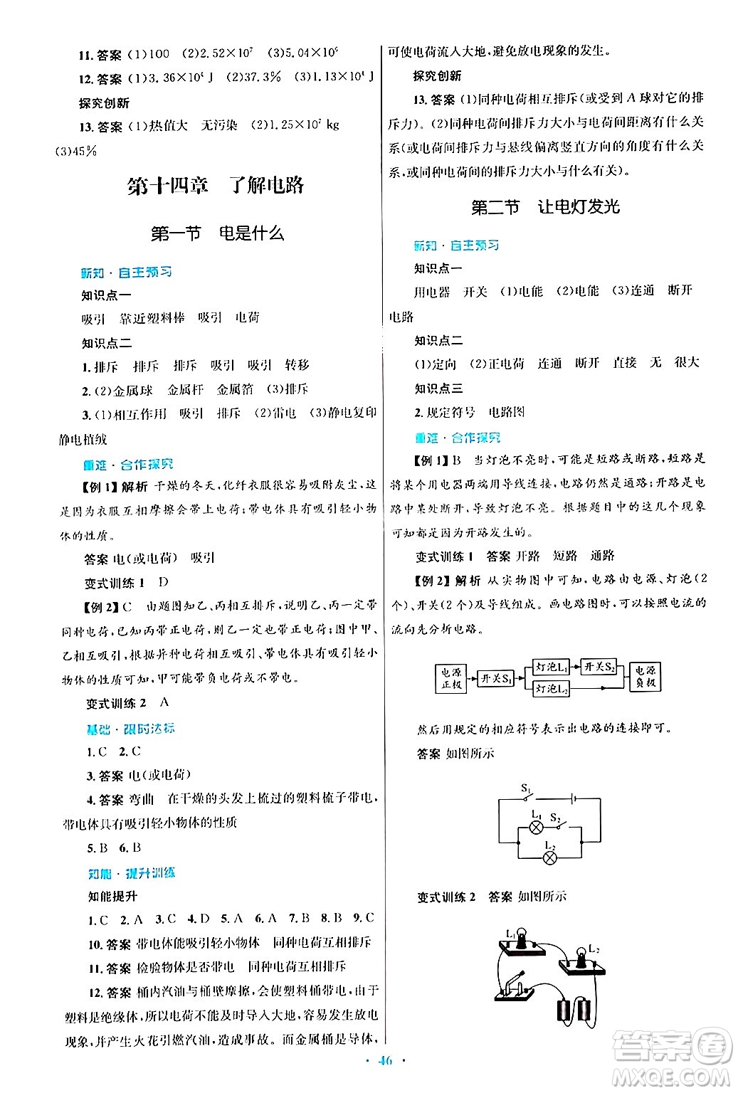 知識(shí)出版社2025年秋初中同步測(cè)控優(yōu)化設(shè)計(jì)九年級(jí)物理全一冊(cè)滬科版答案