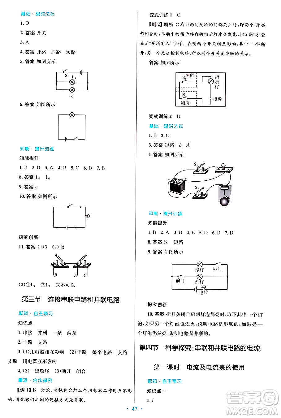 知識(shí)出版社2025年秋初中同步測(cè)控優(yōu)化設(shè)計(jì)九年級(jí)物理全一冊(cè)滬科版答案