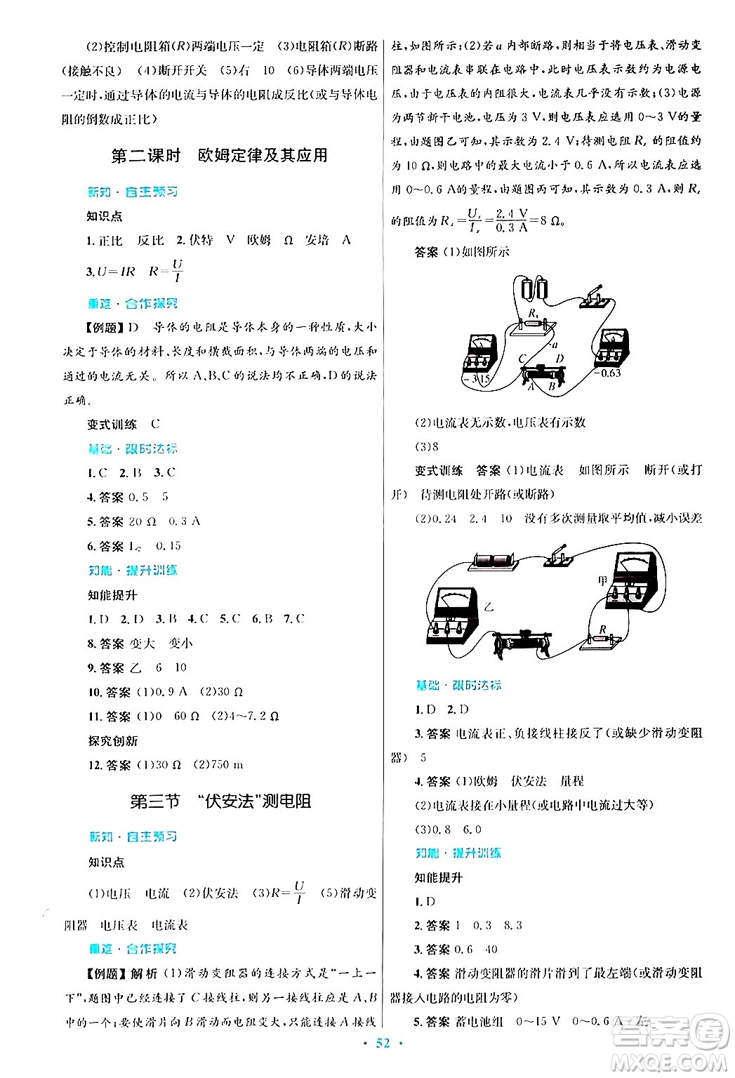 知識(shí)出版社2025年秋初中同步測(cè)控優(yōu)化設(shè)計(jì)九年級(jí)物理全一冊(cè)滬科版答案