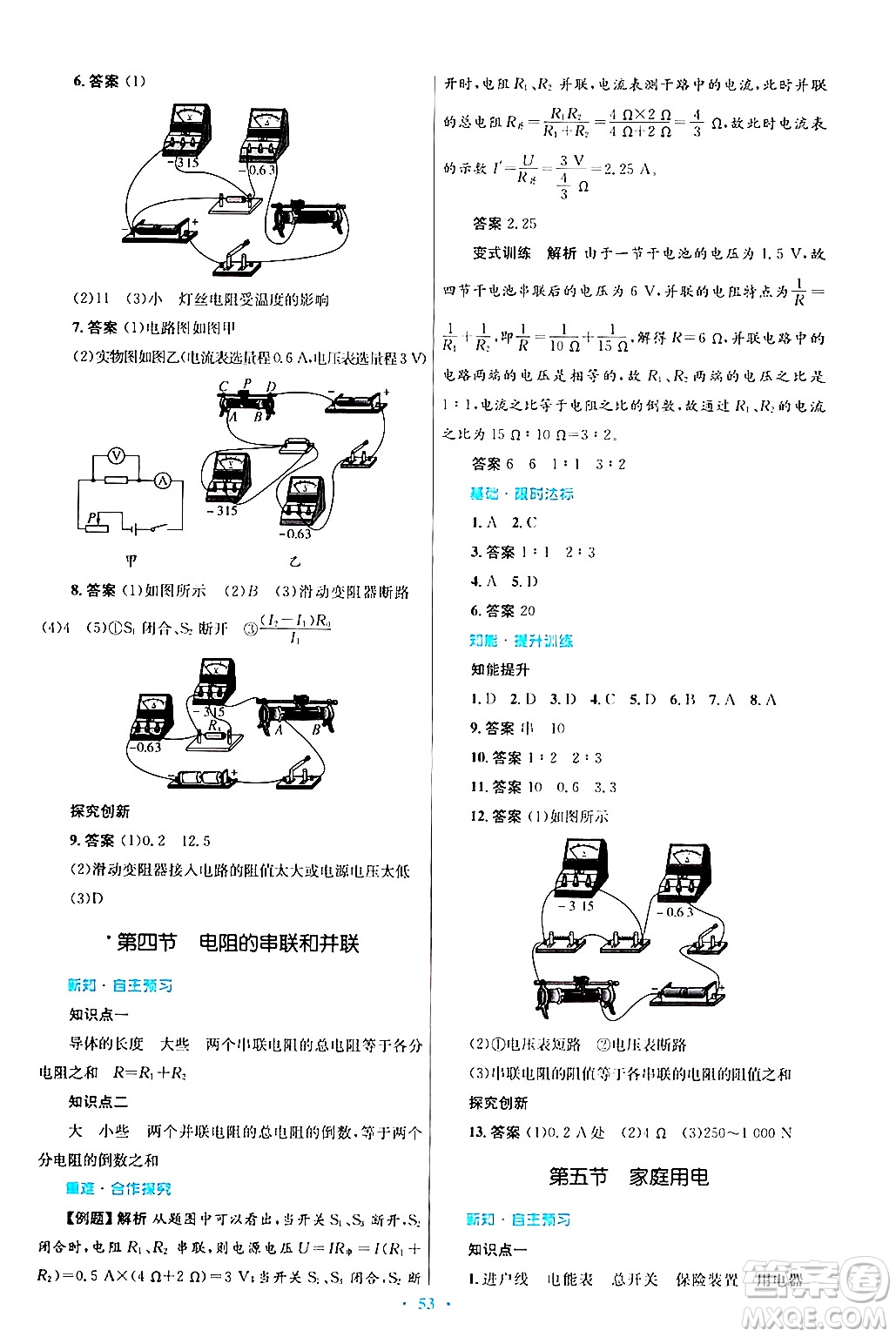 知識(shí)出版社2025年秋初中同步測(cè)控優(yōu)化設(shè)計(jì)九年級(jí)物理全一冊(cè)滬科版答案