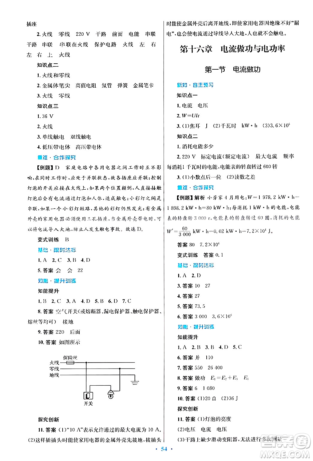 知識(shí)出版社2025年秋初中同步測(cè)控優(yōu)化設(shè)計(jì)九年級(jí)物理全一冊(cè)滬科版答案