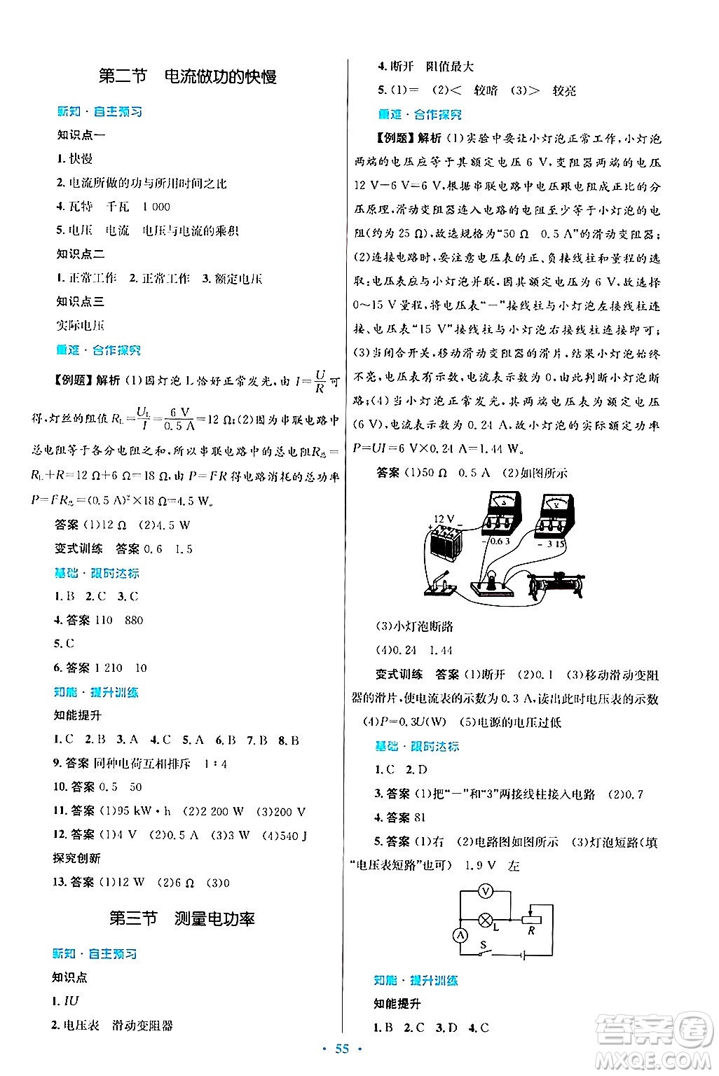 知識(shí)出版社2025年秋初中同步測(cè)控優(yōu)化設(shè)計(jì)九年級(jí)物理全一冊(cè)滬科版答案