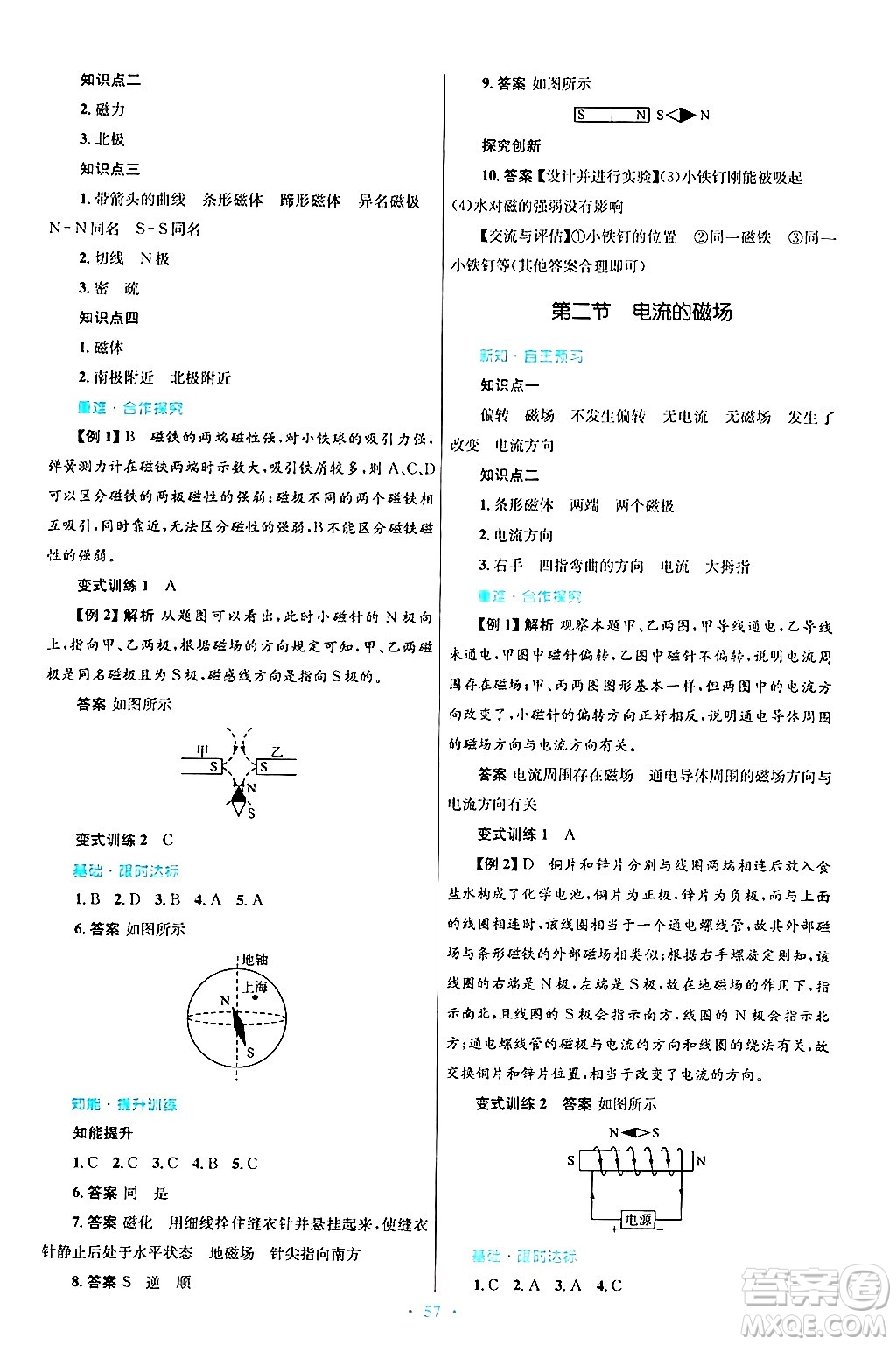 知識(shí)出版社2025年秋初中同步測(cè)控優(yōu)化設(shè)計(jì)九年級(jí)物理全一冊(cè)滬科版答案