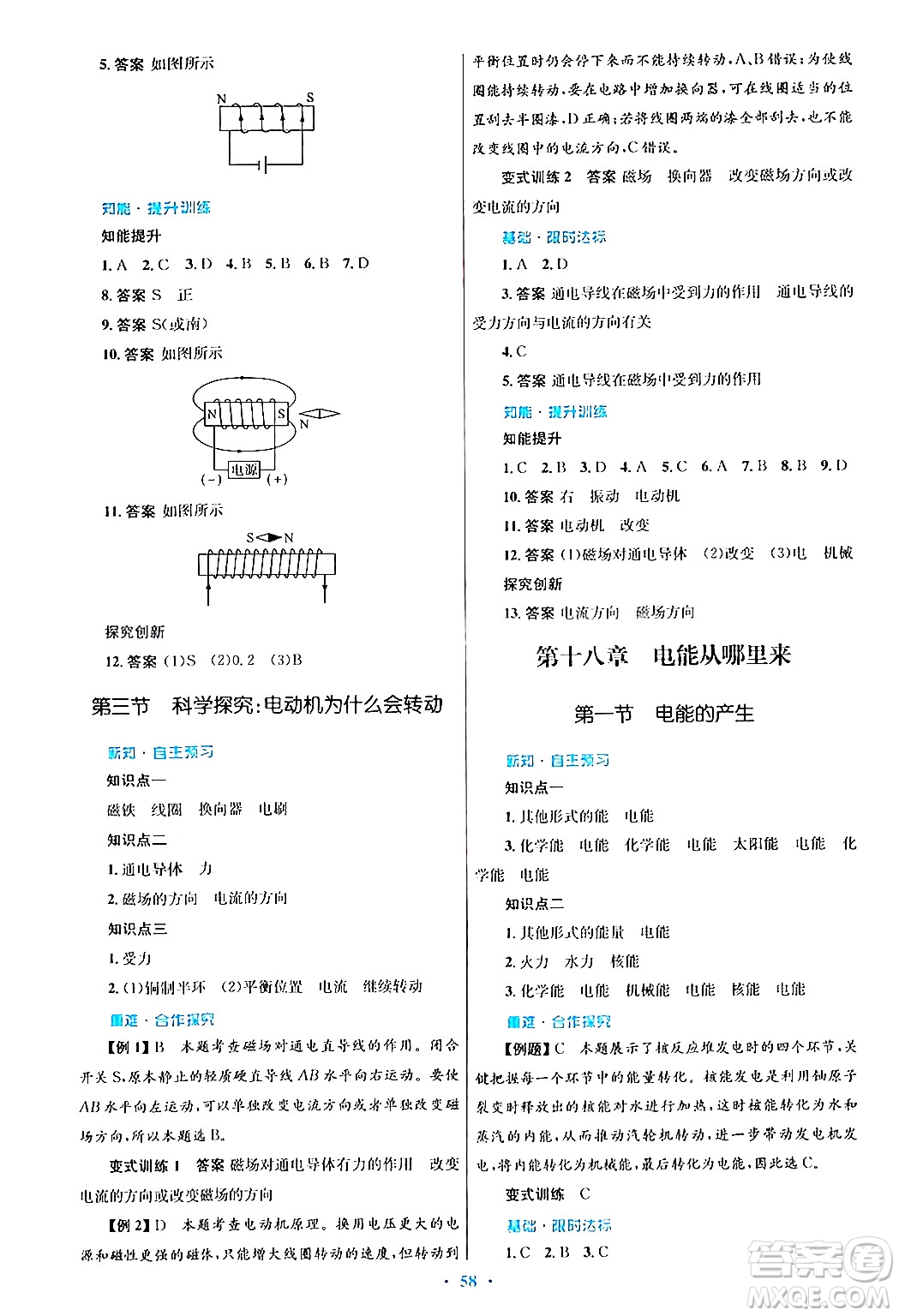 知識(shí)出版社2025年秋初中同步測(cè)控優(yōu)化設(shè)計(jì)九年級(jí)物理全一冊(cè)滬科版答案