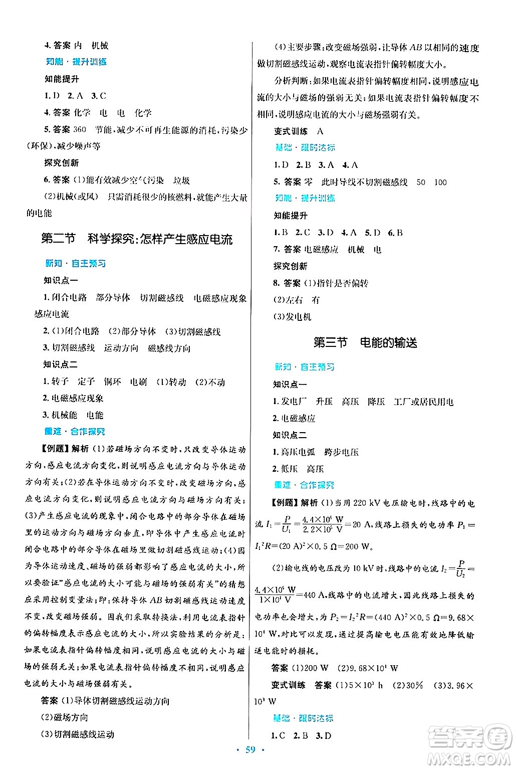 知識(shí)出版社2025年秋初中同步測(cè)控優(yōu)化設(shè)計(jì)九年級(jí)物理全一冊(cè)滬科版答案