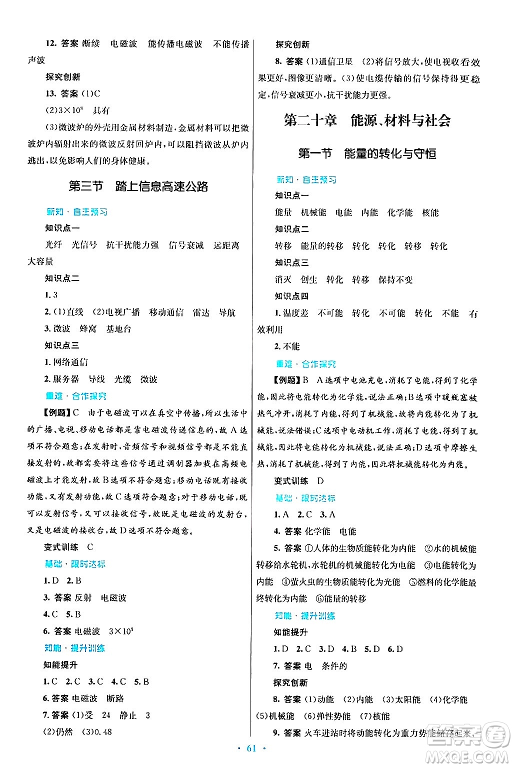 知識(shí)出版社2025年秋初中同步測(cè)控優(yōu)化設(shè)計(jì)九年級(jí)物理全一冊(cè)滬科版答案