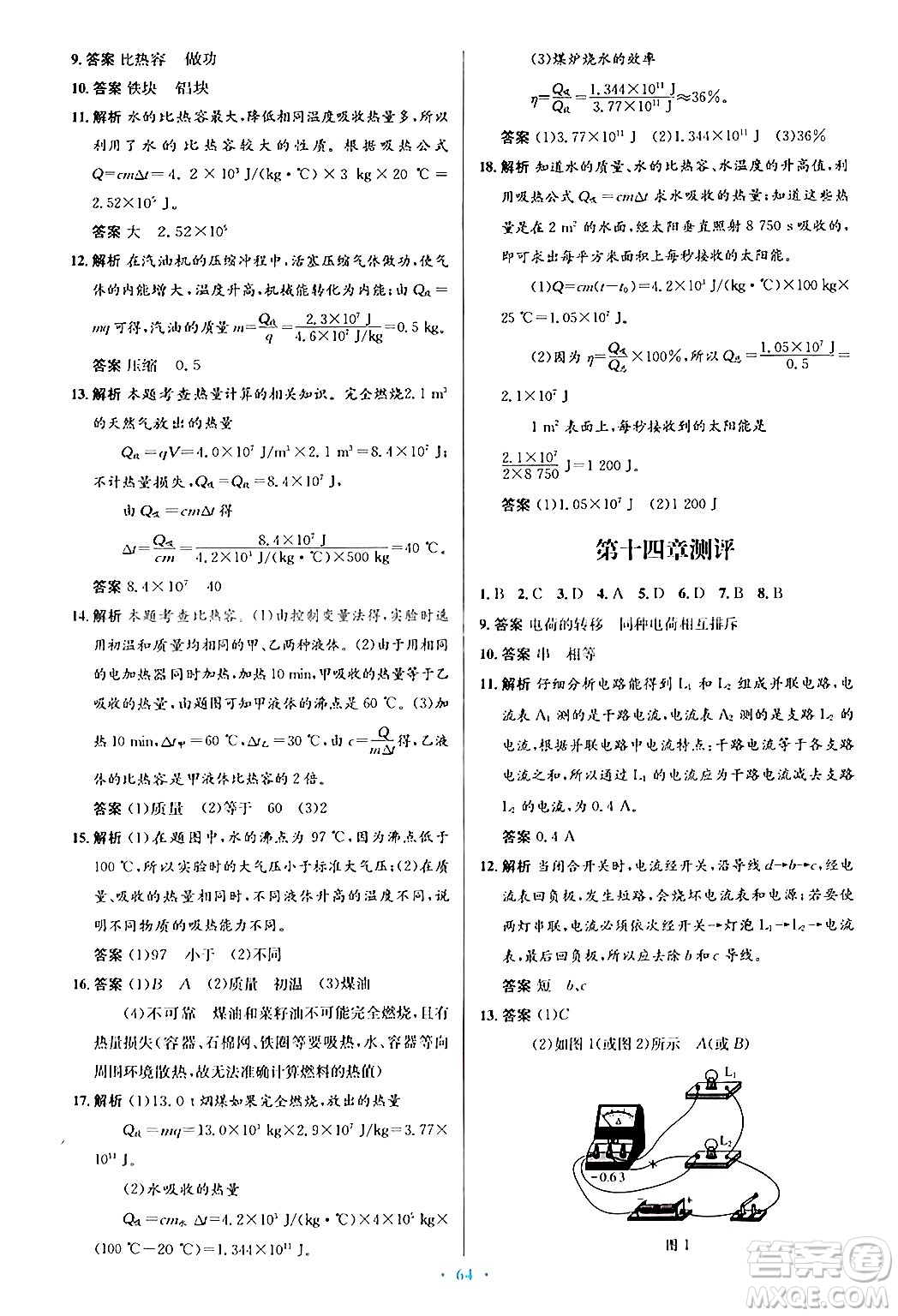 知識(shí)出版社2025年秋初中同步測(cè)控優(yōu)化設(shè)計(jì)九年級(jí)物理全一冊(cè)滬科版答案