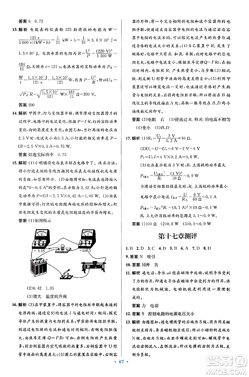 知識(shí)出版社2025年秋初中同步測(cè)控優(yōu)化設(shè)計(jì)九年級(jí)物理全一冊(cè)滬科版答案