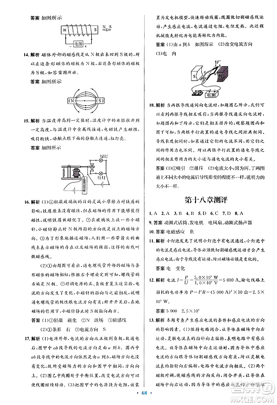 知識(shí)出版社2025年秋初中同步測(cè)控優(yōu)化設(shè)計(jì)九年級(jí)物理全一冊(cè)滬科版答案