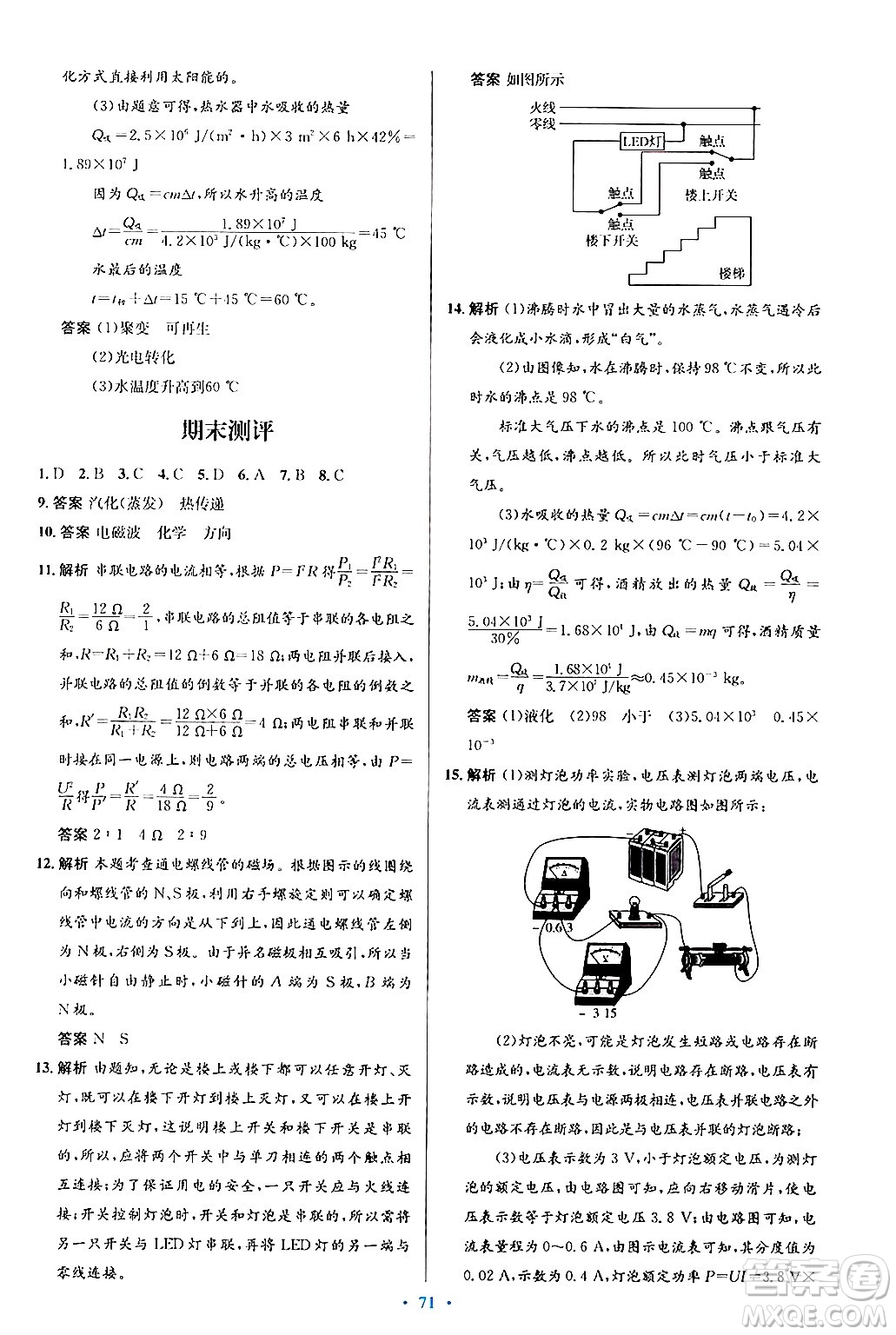 知識(shí)出版社2025年秋初中同步測(cè)控優(yōu)化設(shè)計(jì)九年級(jí)物理全一冊(cè)滬科版答案