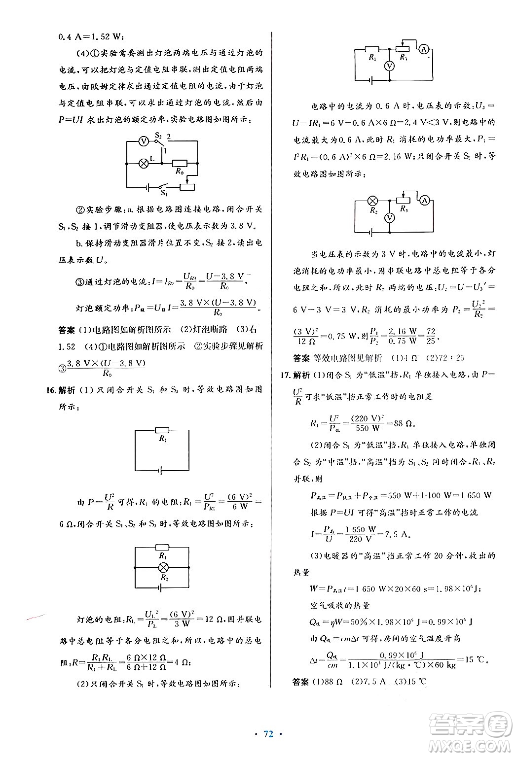 知識(shí)出版社2025年秋初中同步測(cè)控優(yōu)化設(shè)計(jì)九年級(jí)物理全一冊(cè)滬科版答案