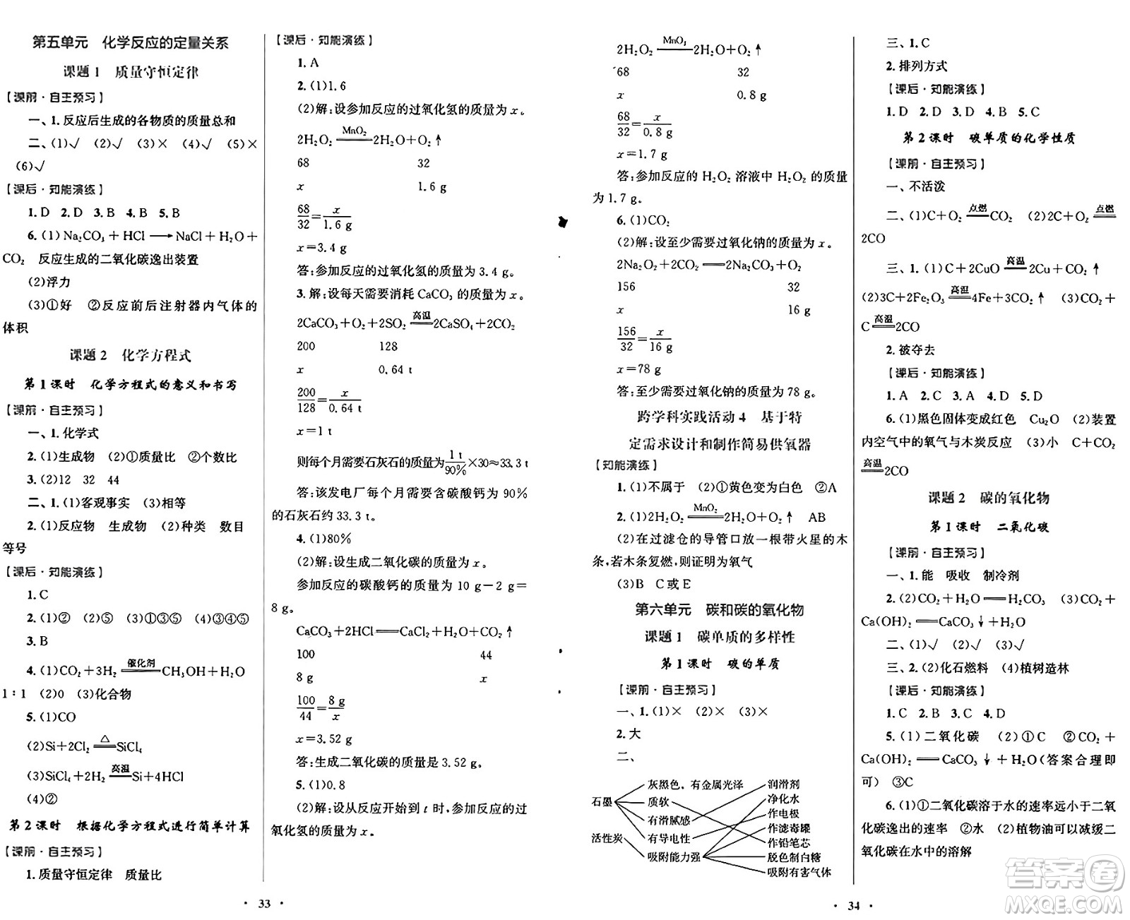 人民教育出版社2024年秋初中同步測控優(yōu)化設計九年級化學上冊人教版福建專版答案