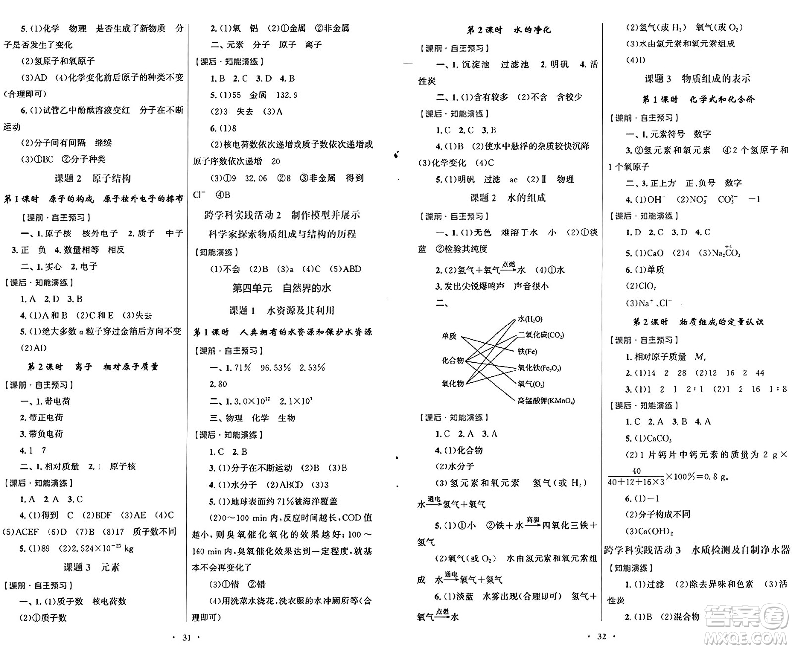 人民教育出版社2024年秋初中同步測控優(yōu)化設計九年級化學上冊人教版福建專版答案