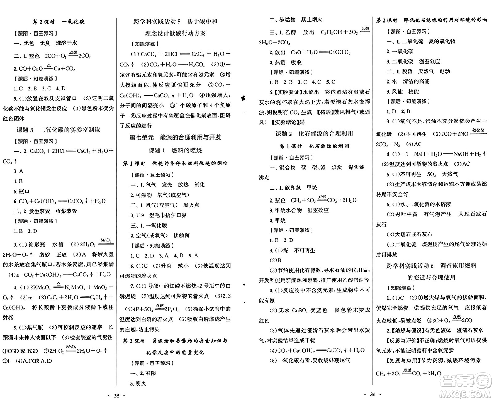 人民教育出版社2024年秋初中同步測控優(yōu)化設計九年級化學上冊人教版福建專版答案