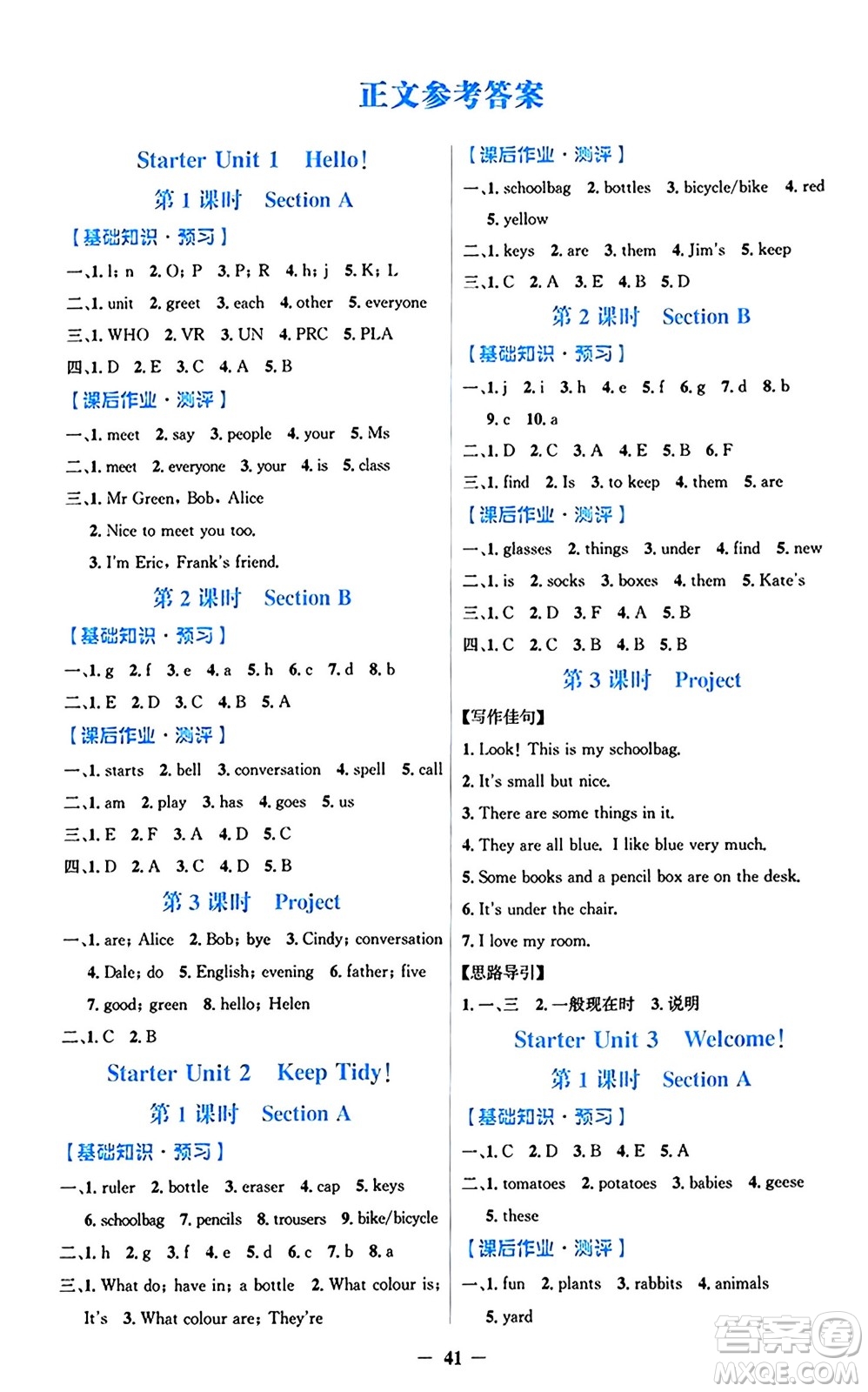 人民教育出版社2024年秋同步解析與測(cè)評(píng)學(xué)練考七年級(jí)英語上冊(cè)人教版答案