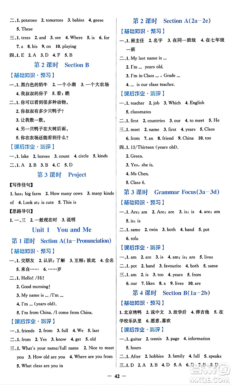 人民教育出版社2024年秋同步解析與測(cè)評(píng)學(xué)練考七年級(jí)英語上冊(cè)人教版答案