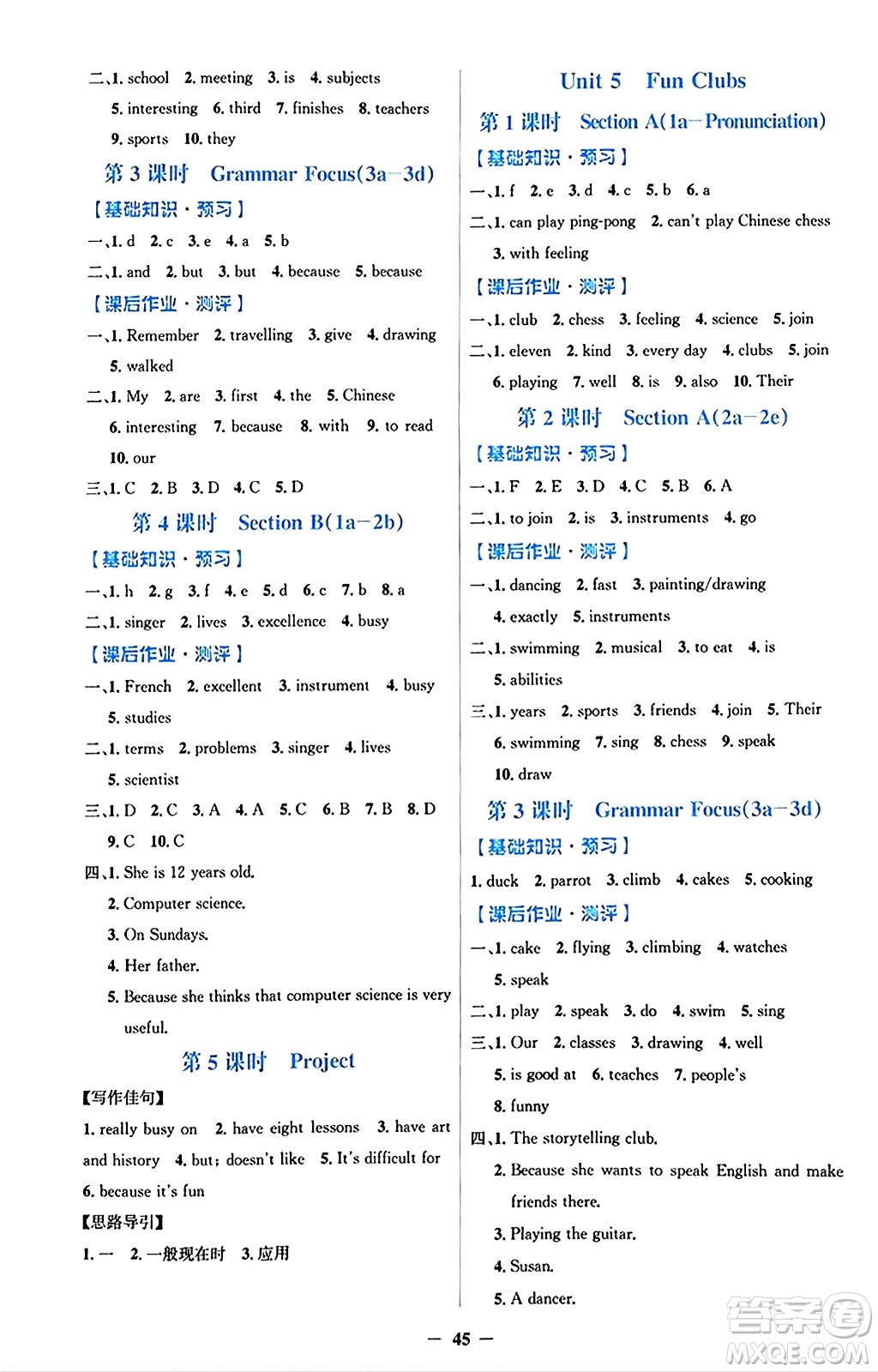 人民教育出版社2024年秋同步解析與測(cè)評(píng)學(xué)練考七年級(jí)英語上冊(cè)人教版答案