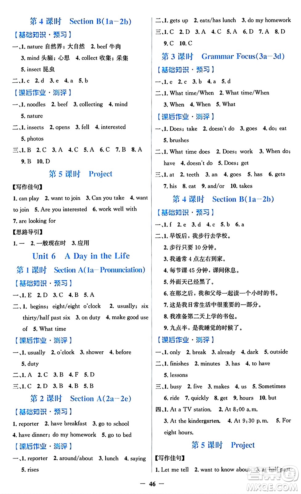 人民教育出版社2024年秋同步解析與測(cè)評(píng)學(xué)練考七年級(jí)英語上冊(cè)人教版答案