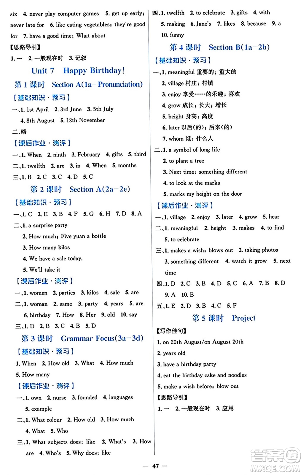 人民教育出版社2024年秋同步解析與測(cè)評(píng)學(xué)練考七年級(jí)英語上冊(cè)人教版答案