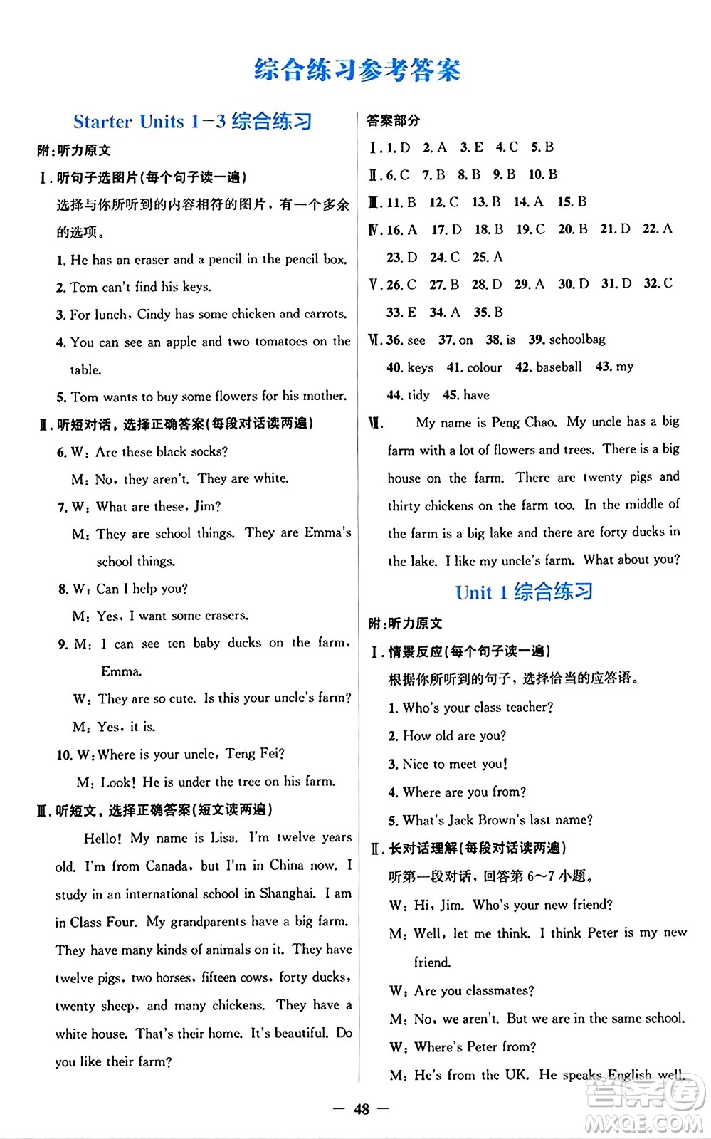 人民教育出版社2024年秋同步解析與測(cè)評(píng)學(xué)練考七年級(jí)英語上冊(cè)人教版答案