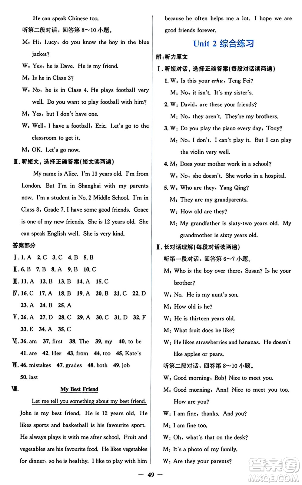 人民教育出版社2024年秋同步解析與測(cè)評(píng)學(xué)練考七年級(jí)英語上冊(cè)人教版答案