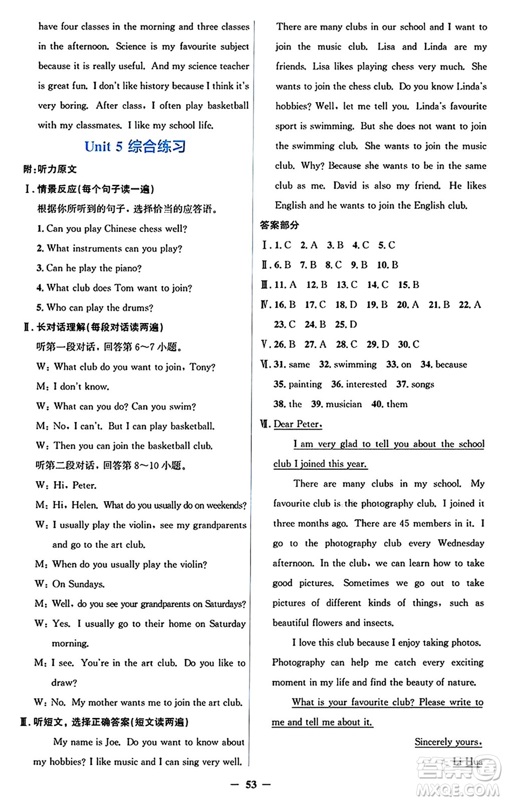 人民教育出版社2024年秋同步解析與測(cè)評(píng)學(xué)練考七年級(jí)英語上冊(cè)人教版答案