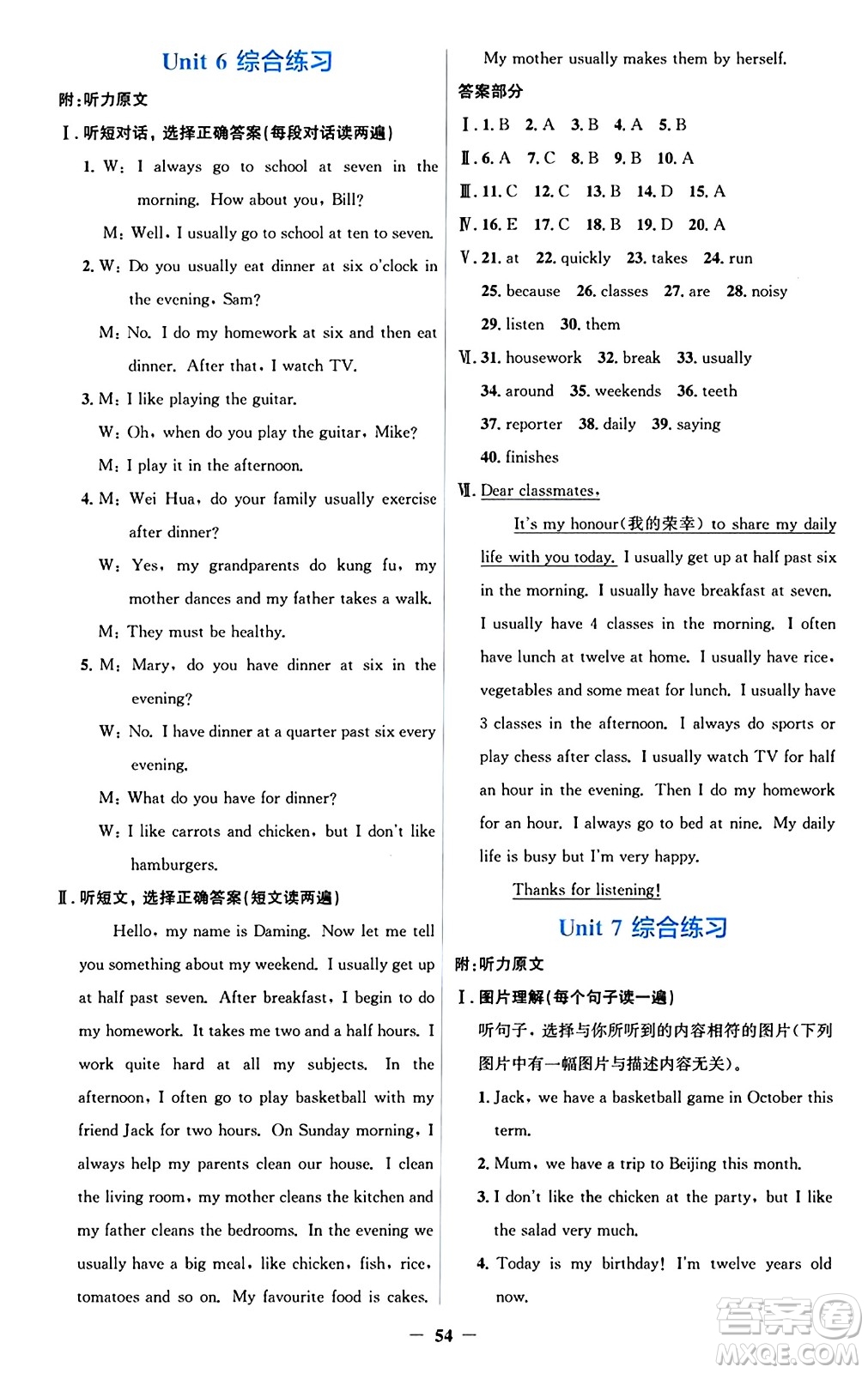 人民教育出版社2024年秋同步解析與測(cè)評(píng)學(xué)練考七年級(jí)英語上冊(cè)人教版答案