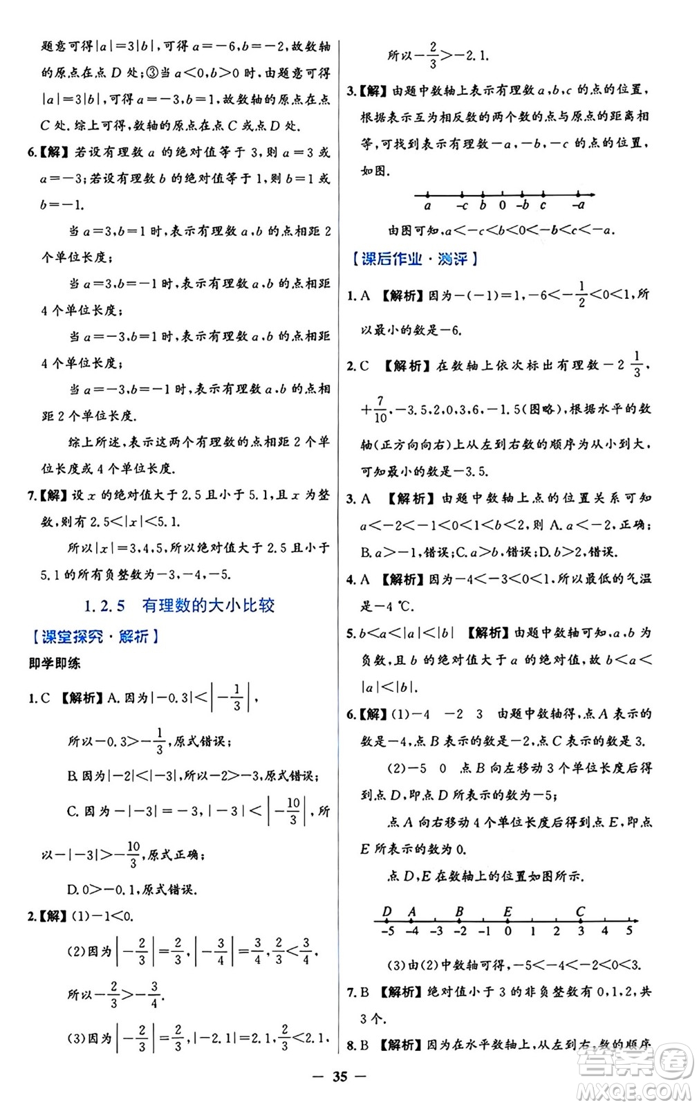 人民教育出版社2024年秋同步解析與測(cè)評(píng)學(xué)練考七年級(jí)數(shù)學(xué)上冊(cè)人教版答案