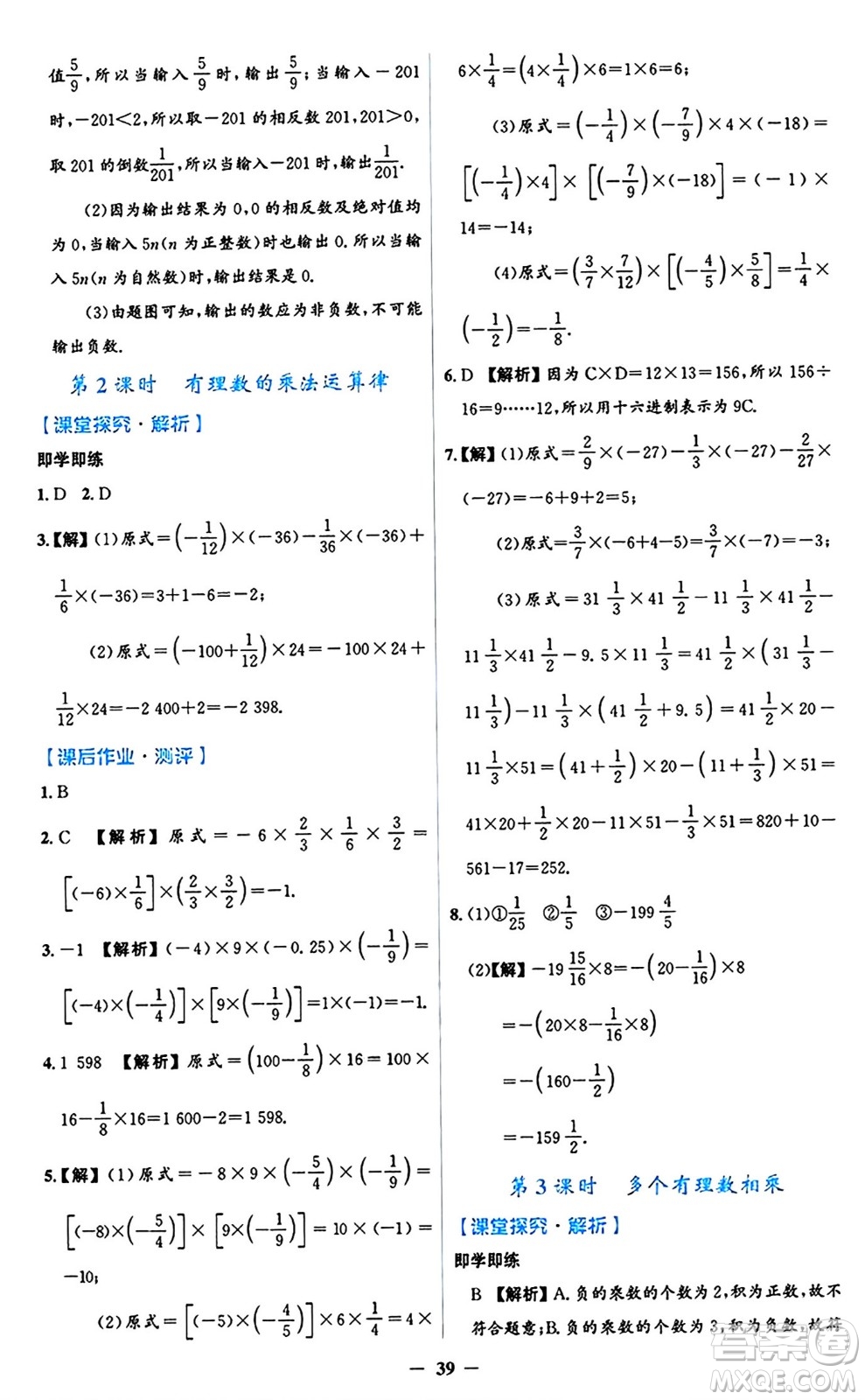 人民教育出版社2024年秋同步解析與測(cè)評(píng)學(xué)練考七年級(jí)數(shù)學(xué)上冊(cè)人教版答案