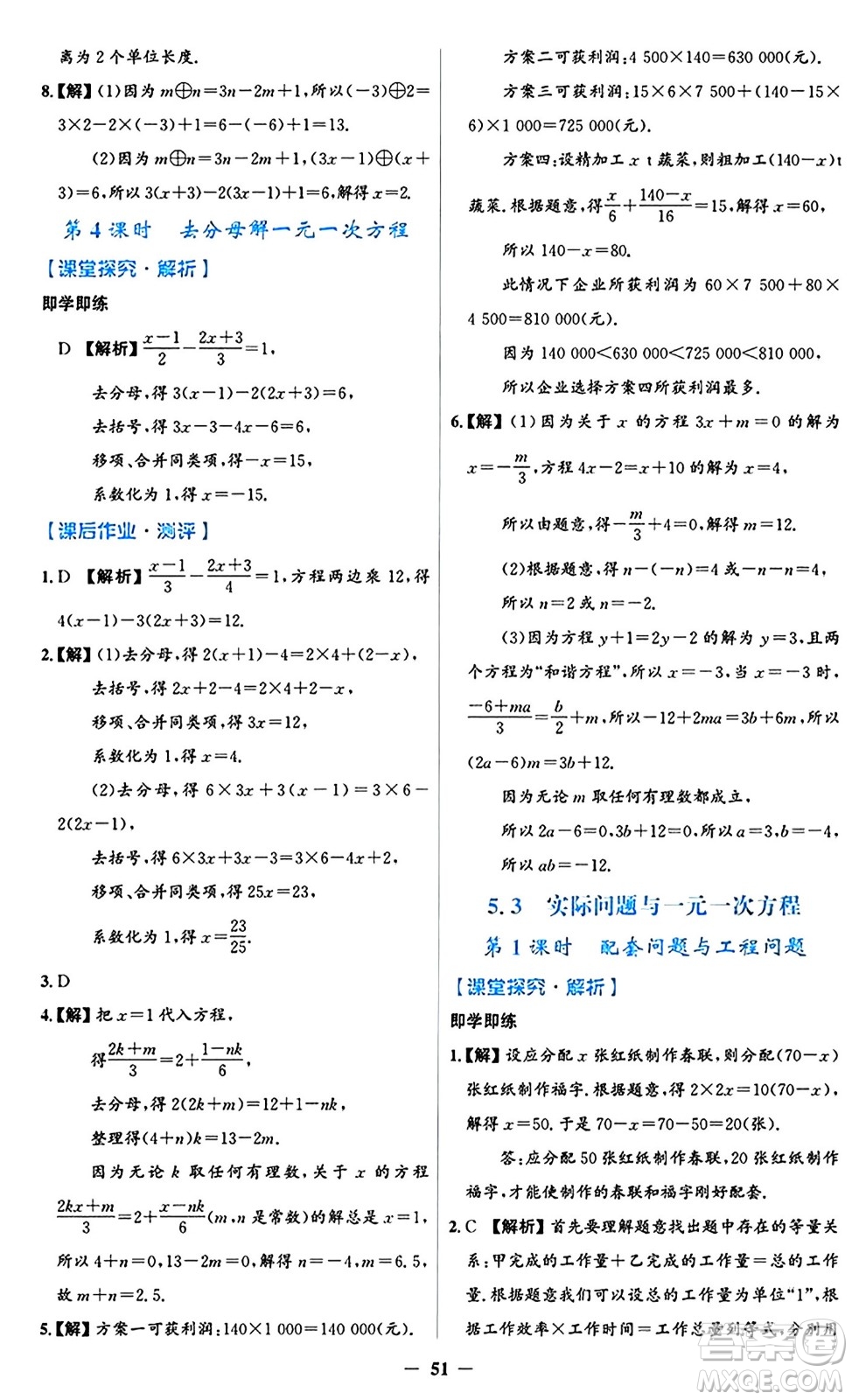 人民教育出版社2024年秋同步解析與測(cè)評(píng)學(xué)練考七年級(jí)數(shù)學(xué)上冊(cè)人教版答案