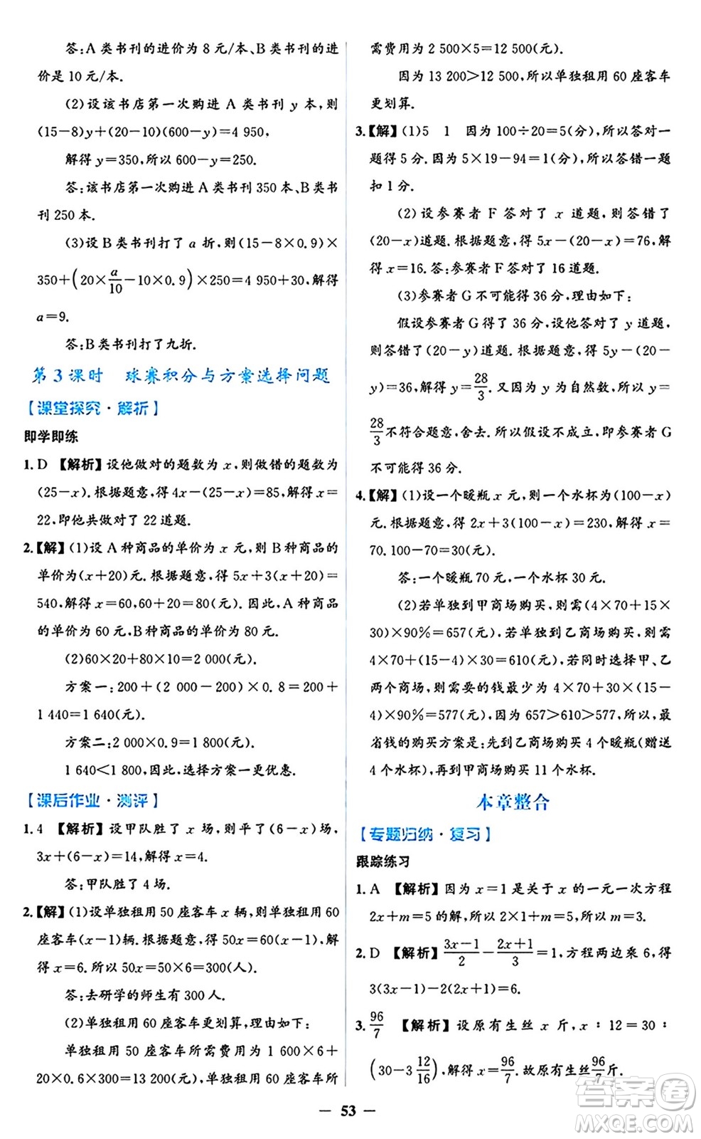 人民教育出版社2024年秋同步解析與測(cè)評(píng)學(xué)練考七年級(jí)數(shù)學(xué)上冊(cè)人教版答案