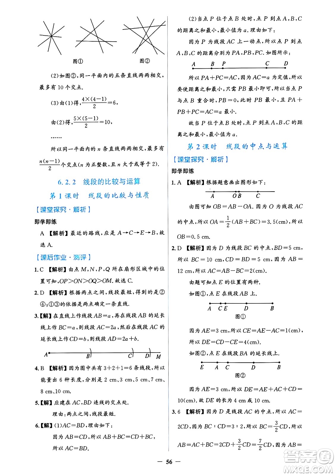 人民教育出版社2024年秋同步解析與測(cè)評(píng)學(xué)練考七年級(jí)數(shù)學(xué)上冊(cè)人教版答案