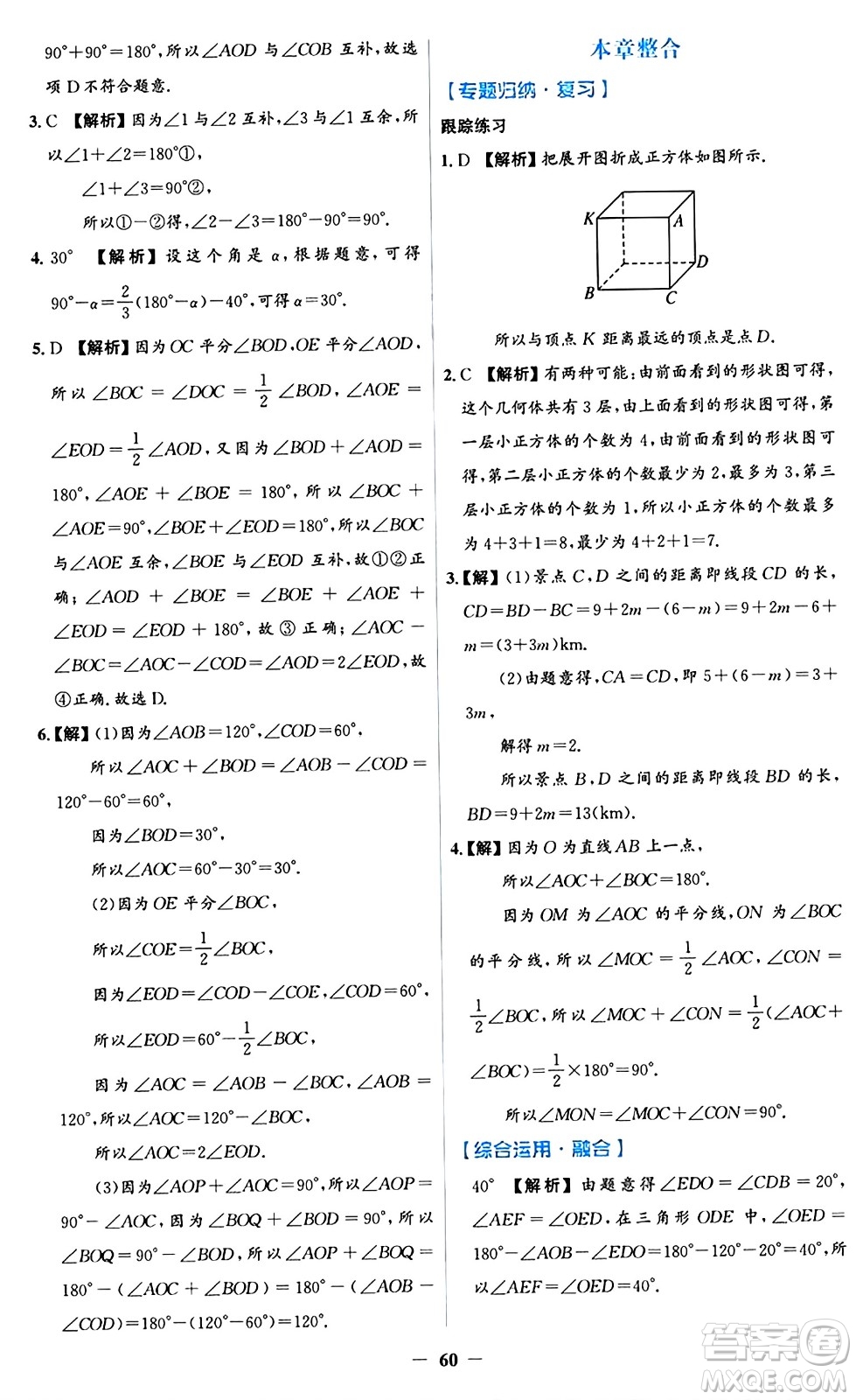 人民教育出版社2024年秋同步解析與測(cè)評(píng)學(xué)練考七年級(jí)數(shù)學(xué)上冊(cè)人教版答案