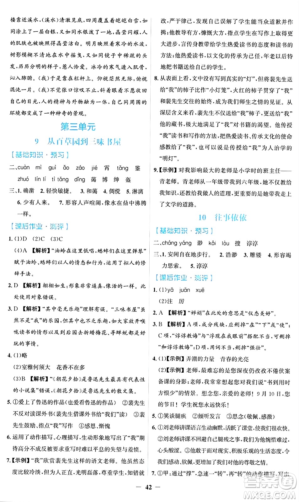 人民教育出版社2024年秋同步解析與測評學練考七年級語文上冊人教版答案