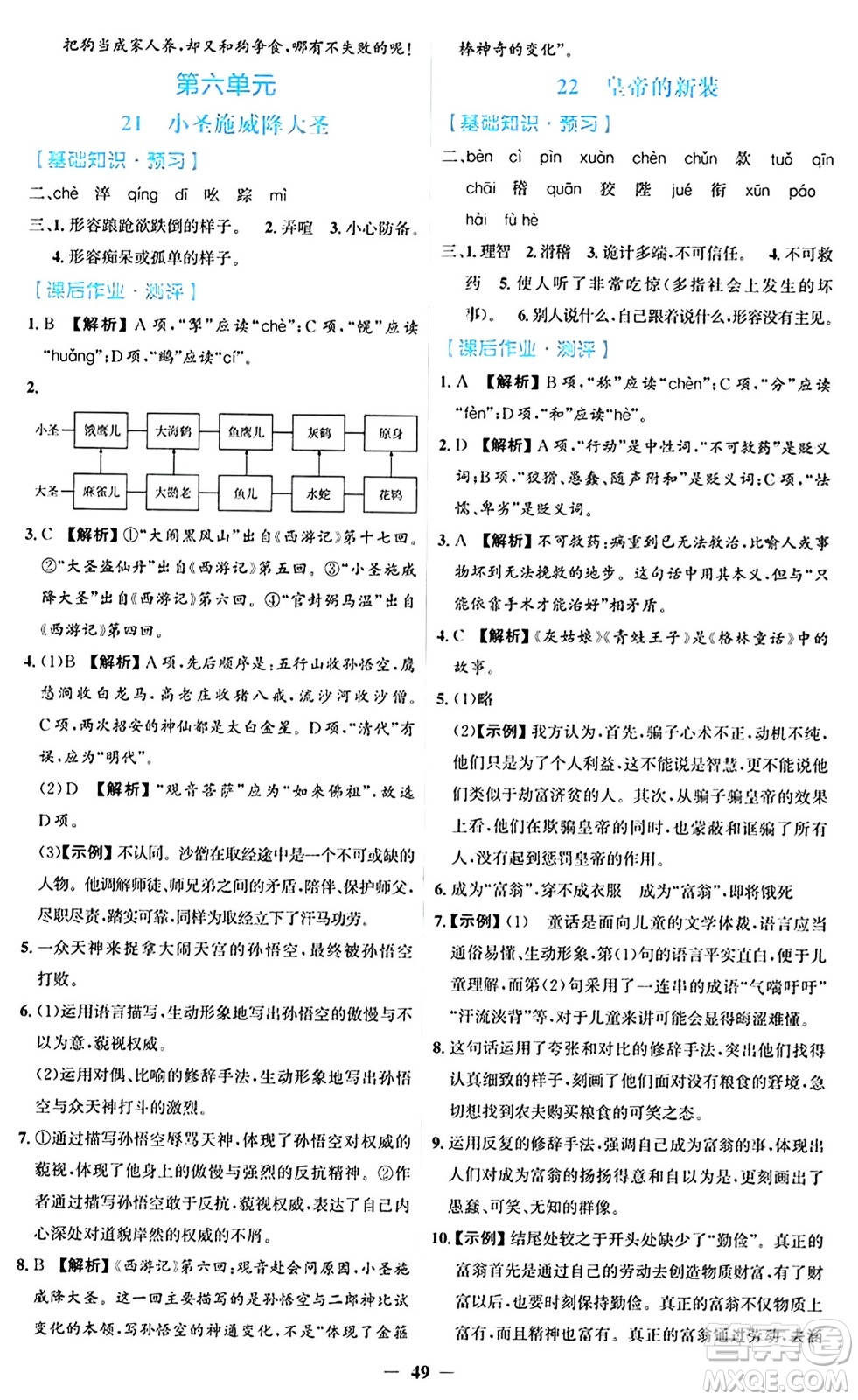 人民教育出版社2024年秋同步解析與測評學練考七年級語文上冊人教版答案