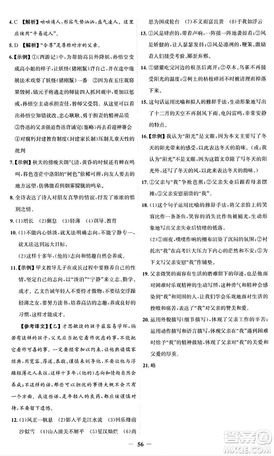 人民教育出版社2024年秋同步解析與測評學練考七年級語文上冊人教版答案