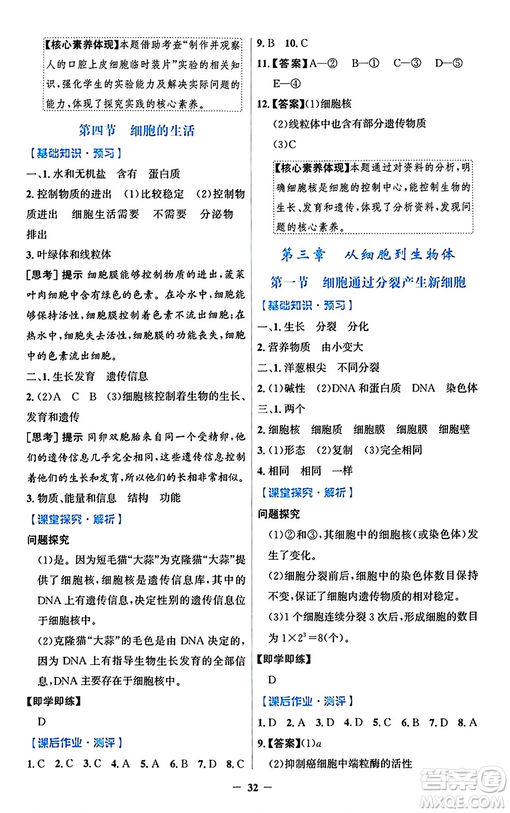 人民教育出版社2024年秋同步解析與測評學(xué)練考七年級生物上冊人教版答案