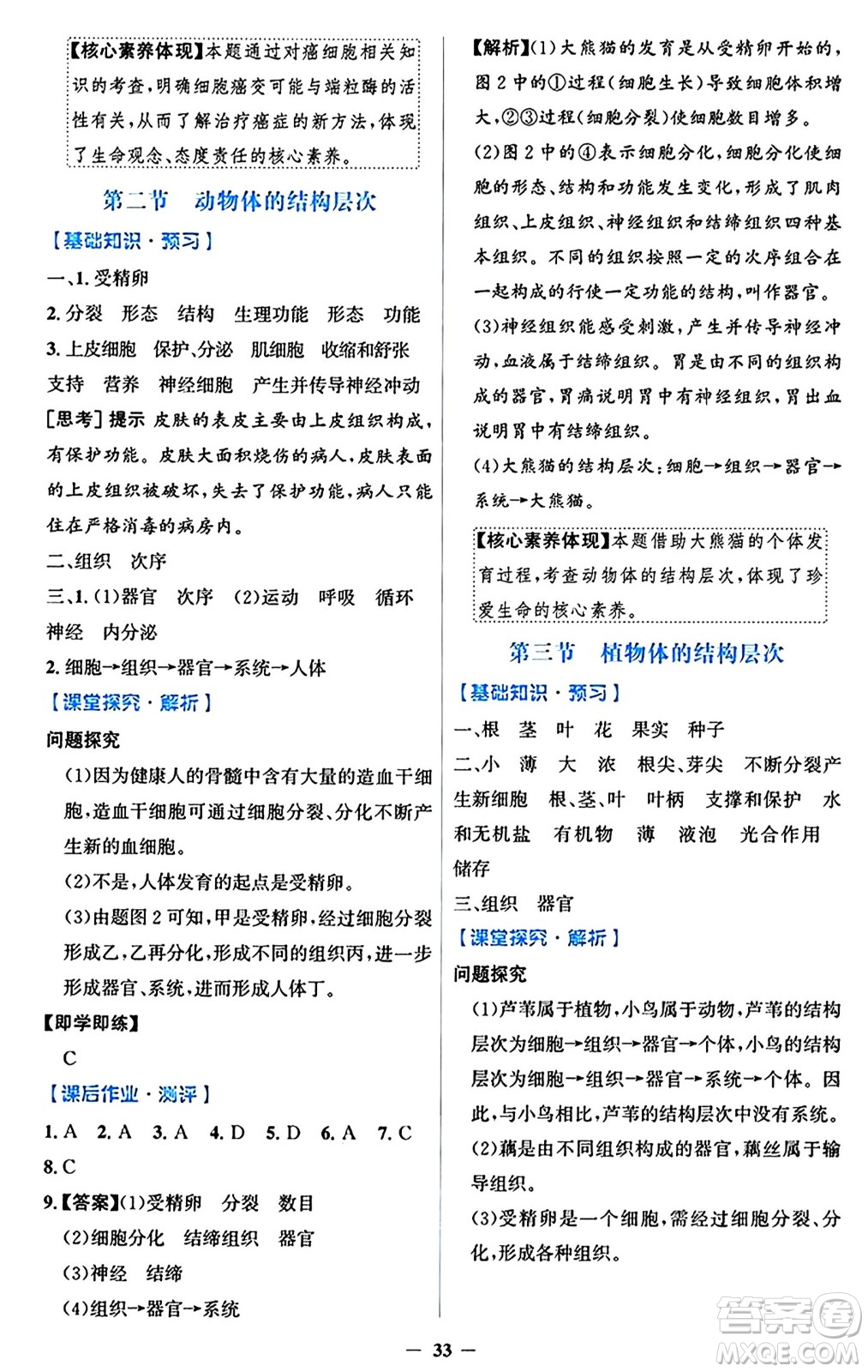 人民教育出版社2024年秋同步解析與測評學(xué)練考七年級生物上冊人教版答案