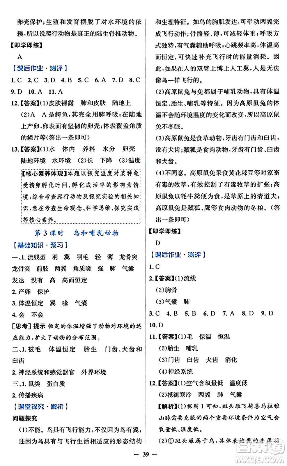 人民教育出版社2024年秋同步解析與測評學(xué)練考七年級生物上冊人教版答案