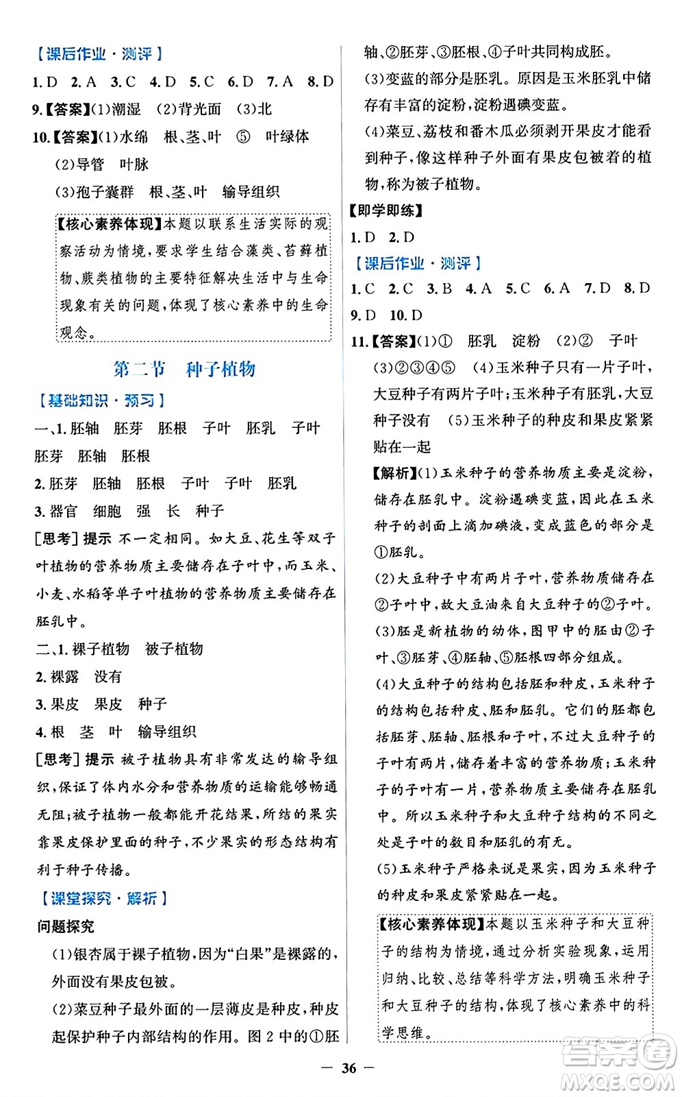 人民教育出版社2024年秋同步解析與測評學(xué)練考七年級生物上冊人教版答案