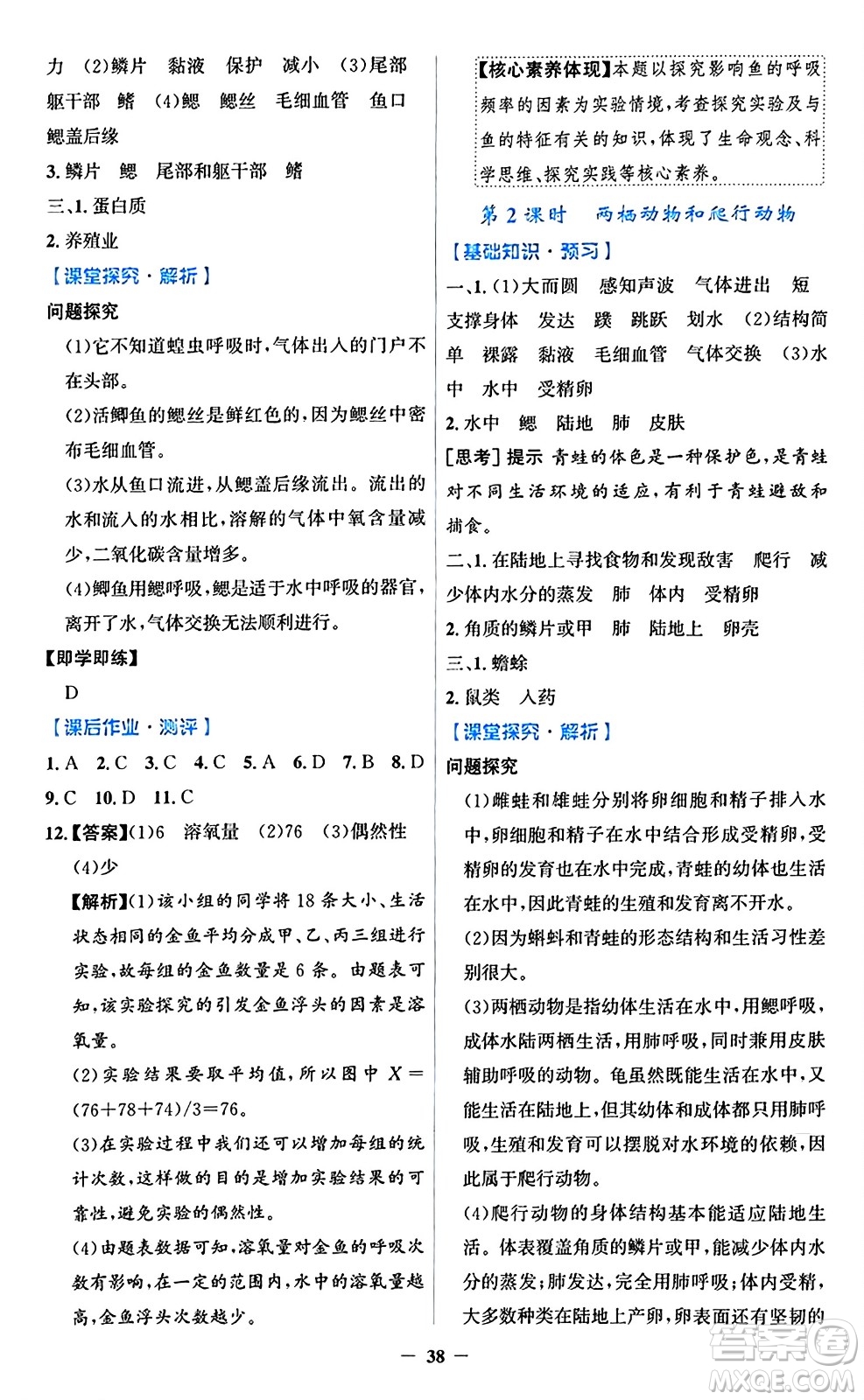 人民教育出版社2024年秋同步解析與測評學(xué)練考七年級生物上冊人教版答案