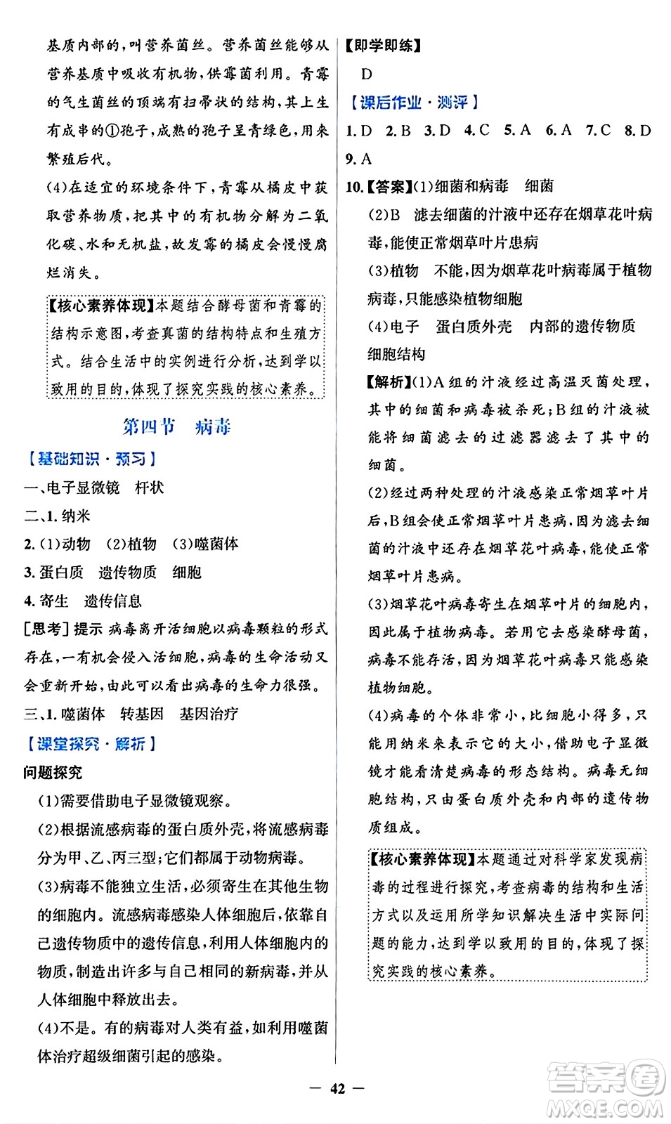 人民教育出版社2024年秋同步解析與測評學(xué)練考七年級生物上冊人教版答案